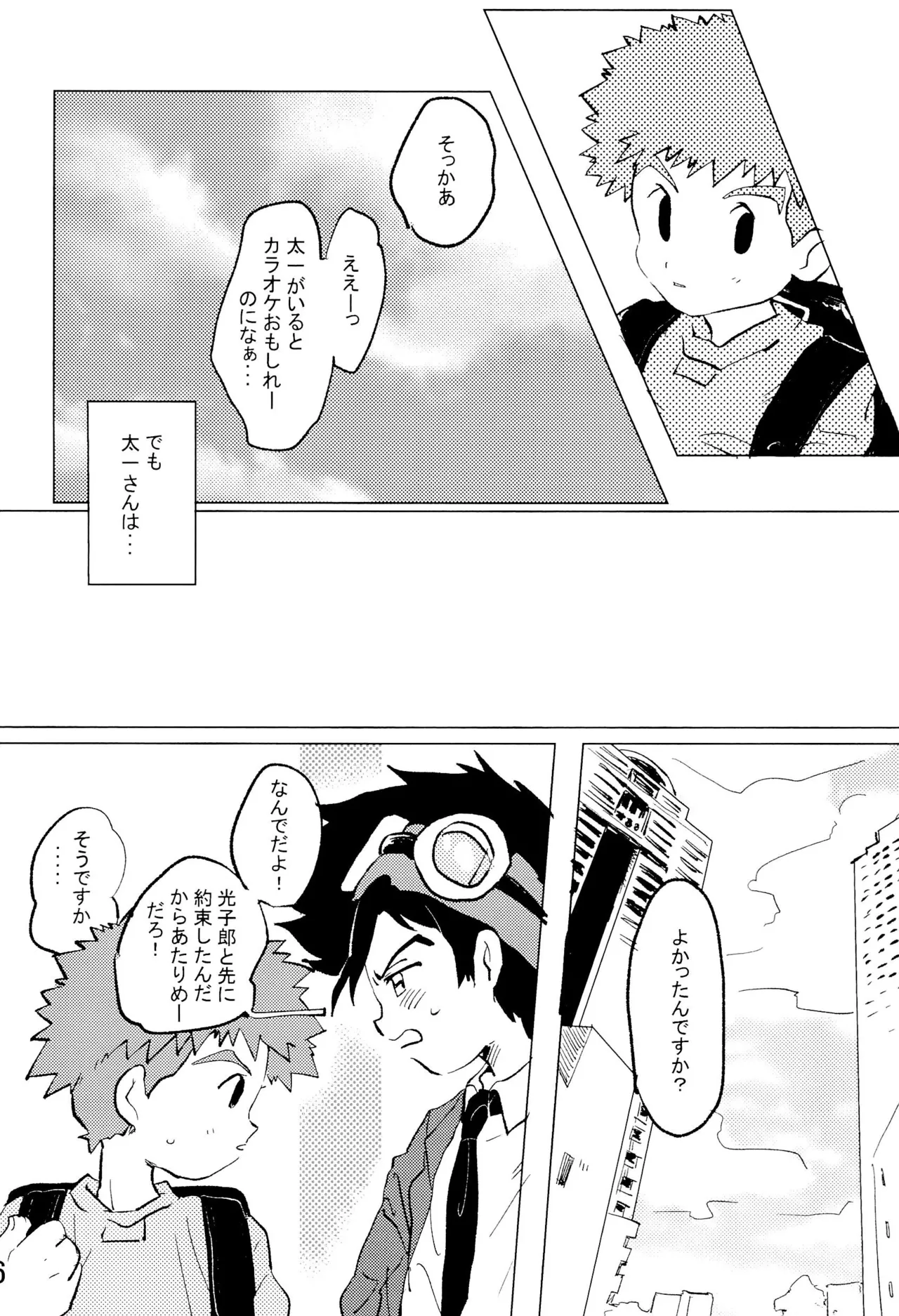 Taichi to Koushirou no Seishun Play page 10 full