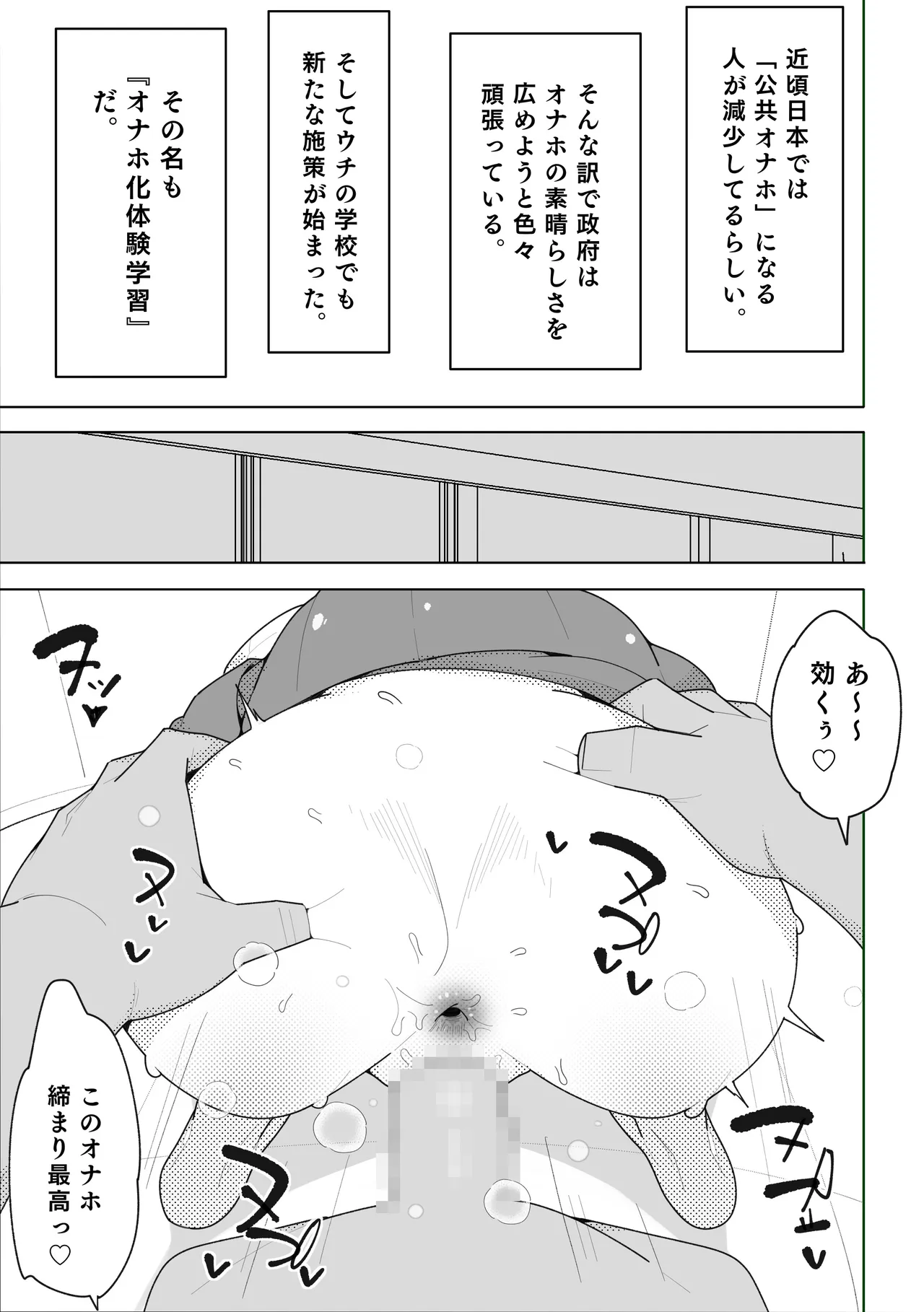 Ijimekko, Onaho ni Naru. page 2 full