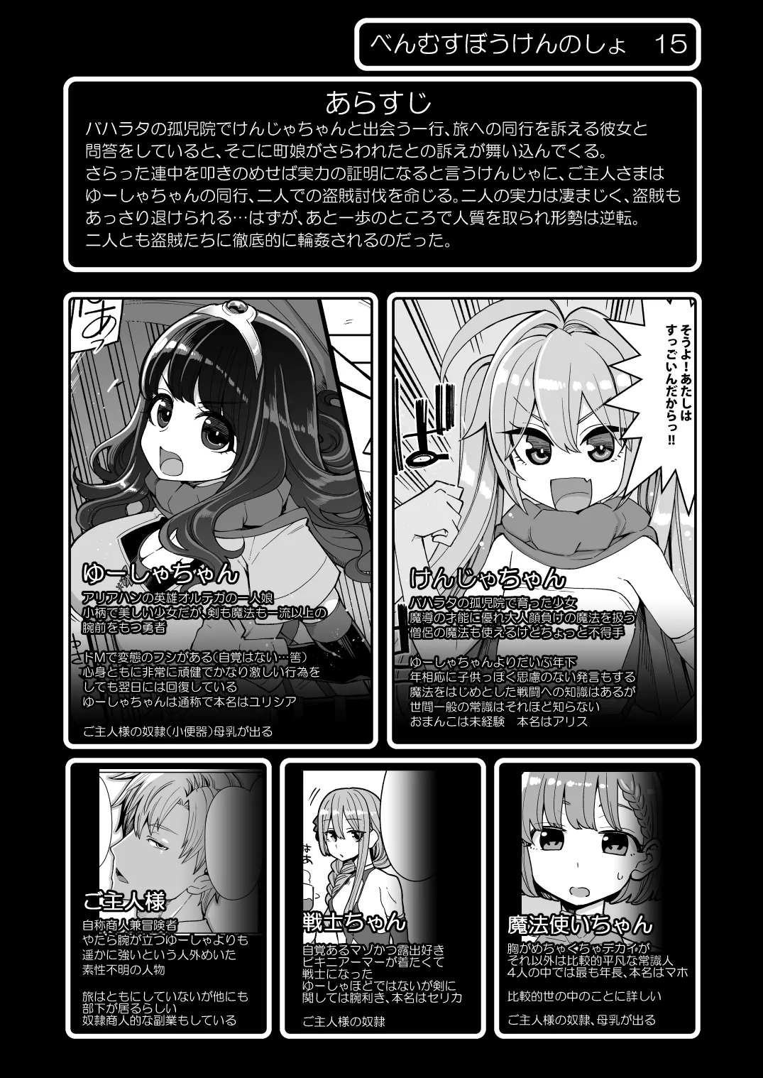 Benmusu Bouken no Sho 15 page 3 full