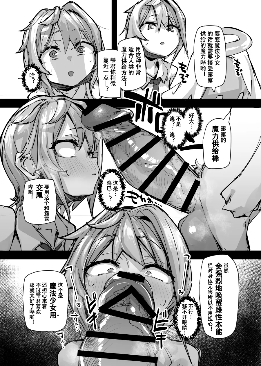 Magical Boy and Friendship Mascot - Shizuku Unomiya's Magic Supply - page 8 full