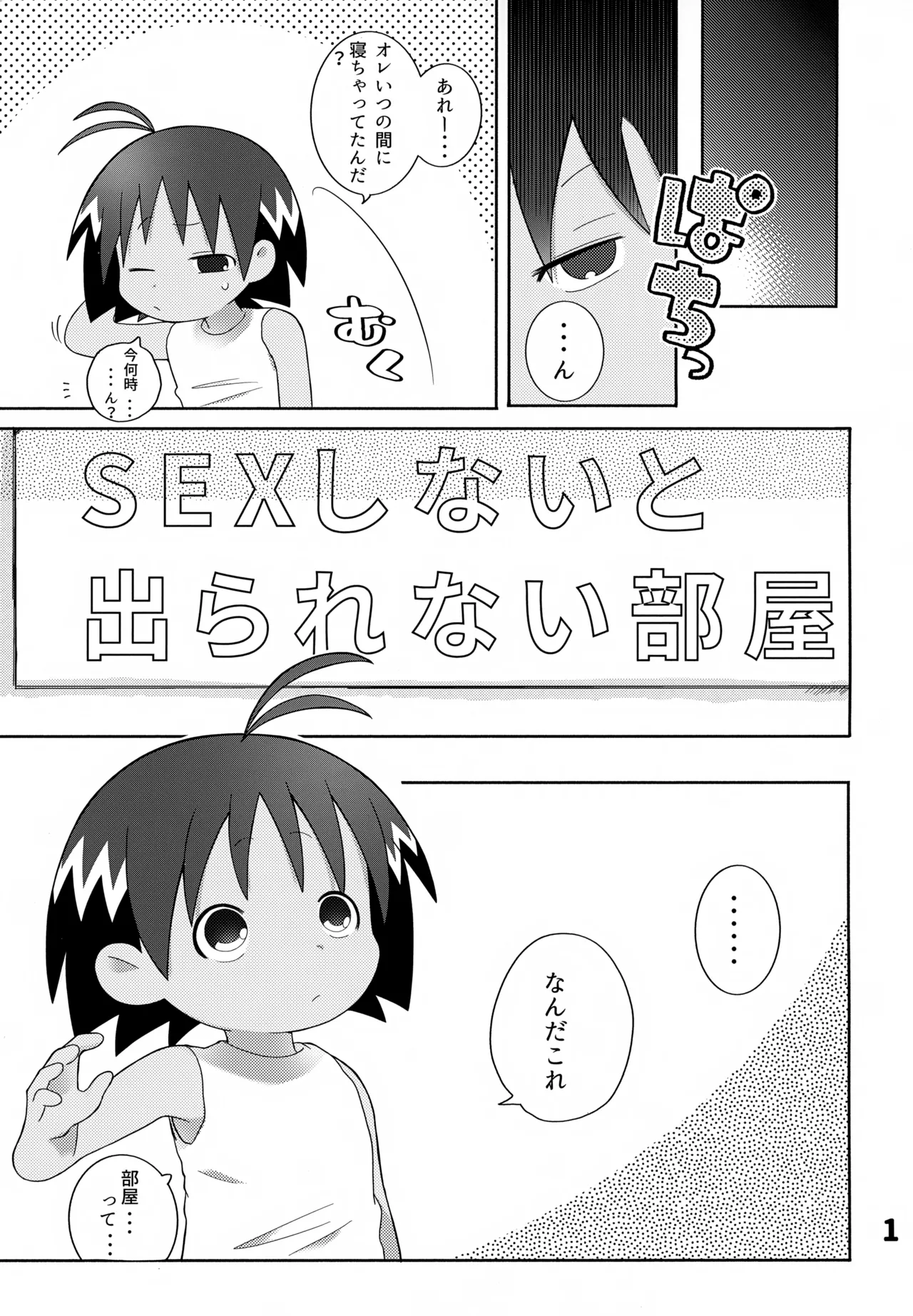 Guu trap! page 2 full