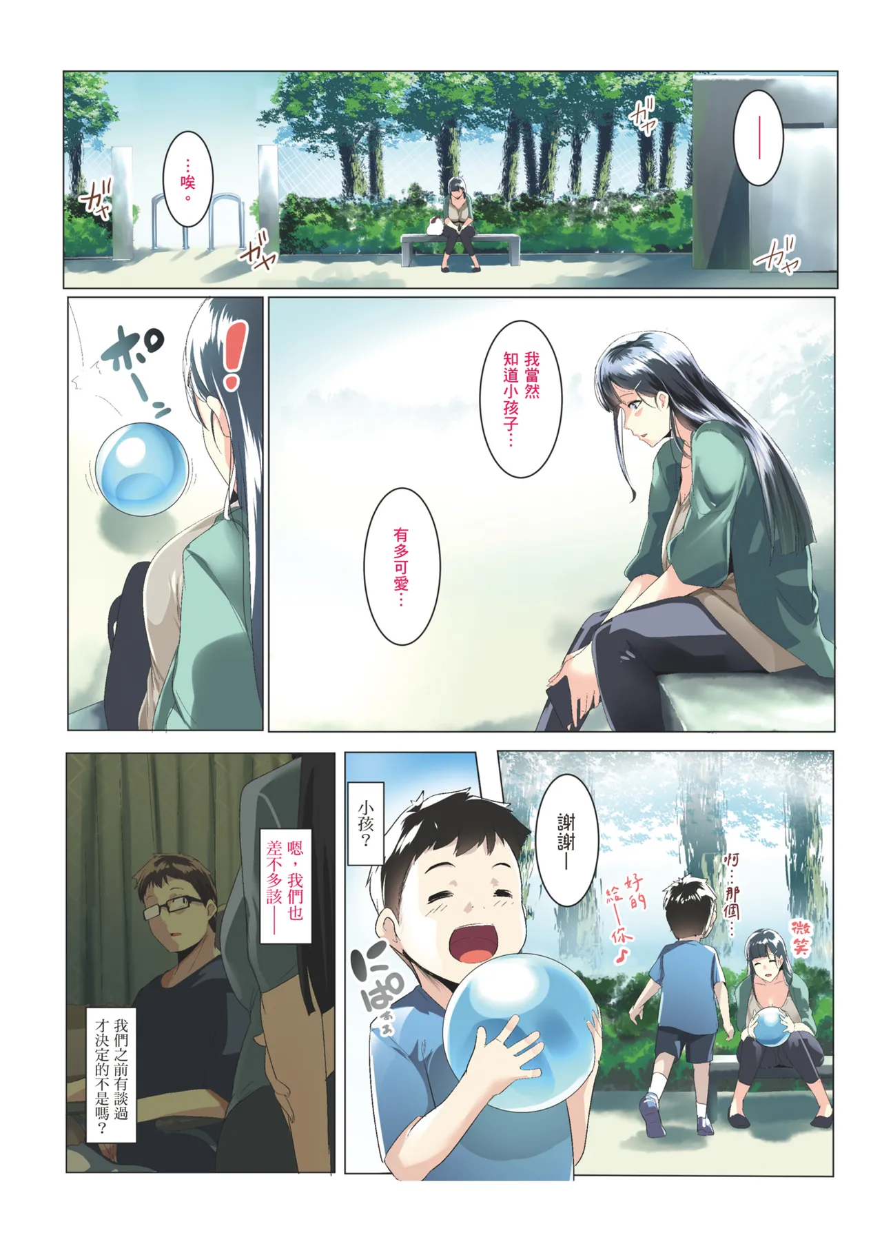 Kurokamitsuma no Otomodachi page 5 full