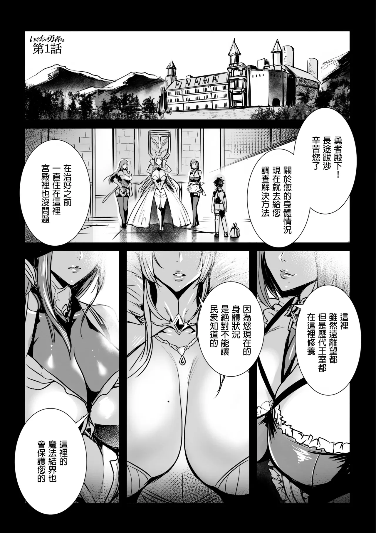 Ippai Itte ne, Yuusha-sama - Please Cum for Me My Hero page 5 full