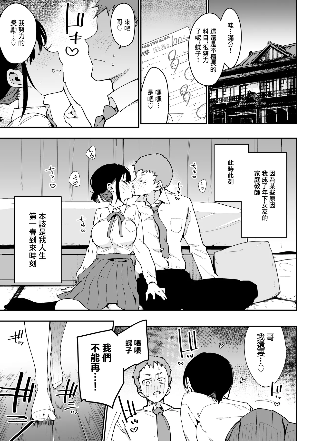 俺が彼女の長乳いけずママに性癖破壊をされるまで。 page 2 full