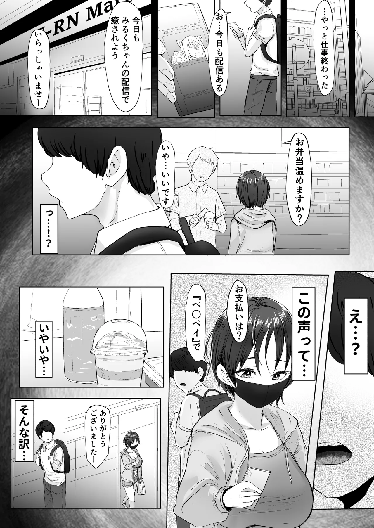 推しの配信者に裏切られたので僕のちんぽで堕とした page 4 full