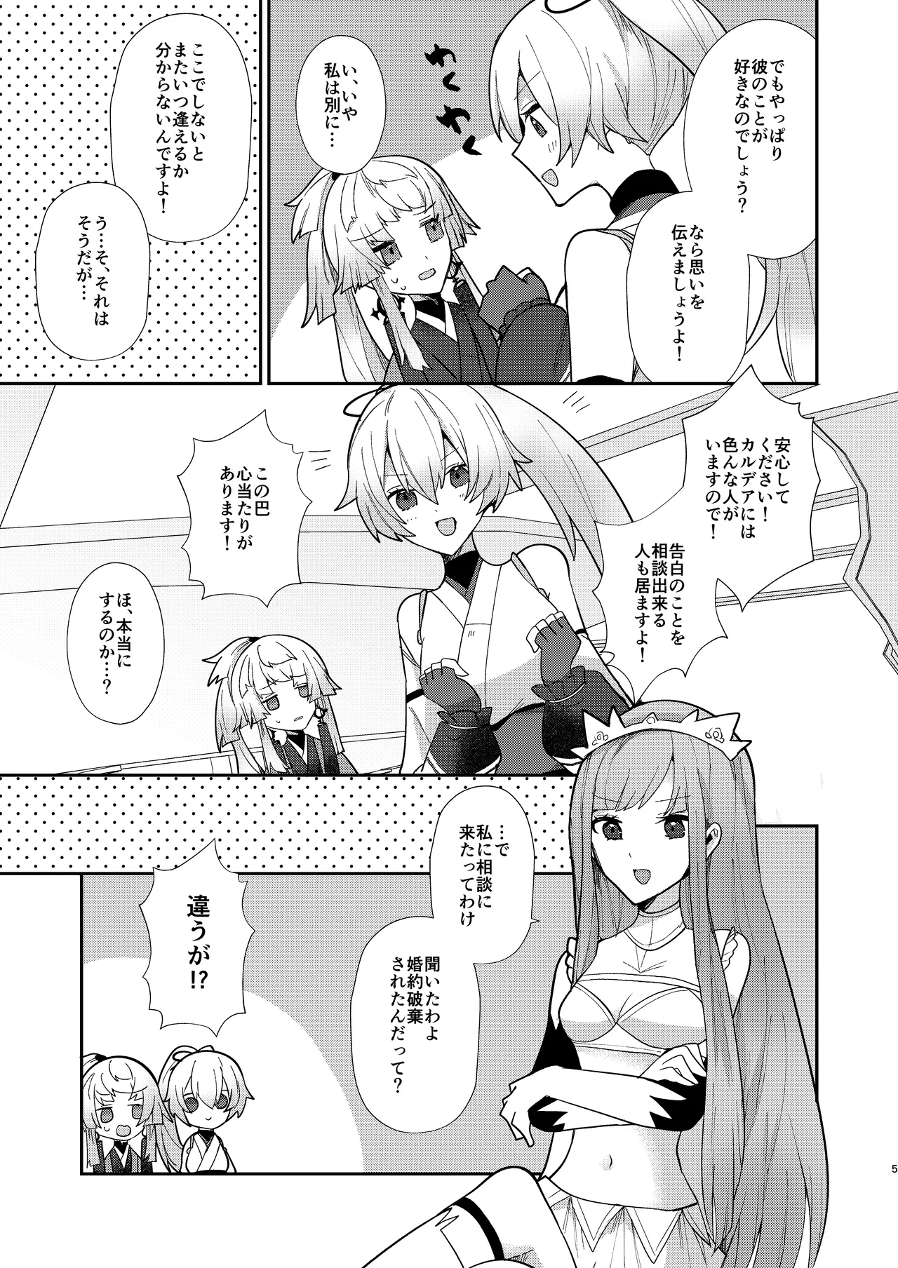 Oshiete Shōsetsu sense page 4 full