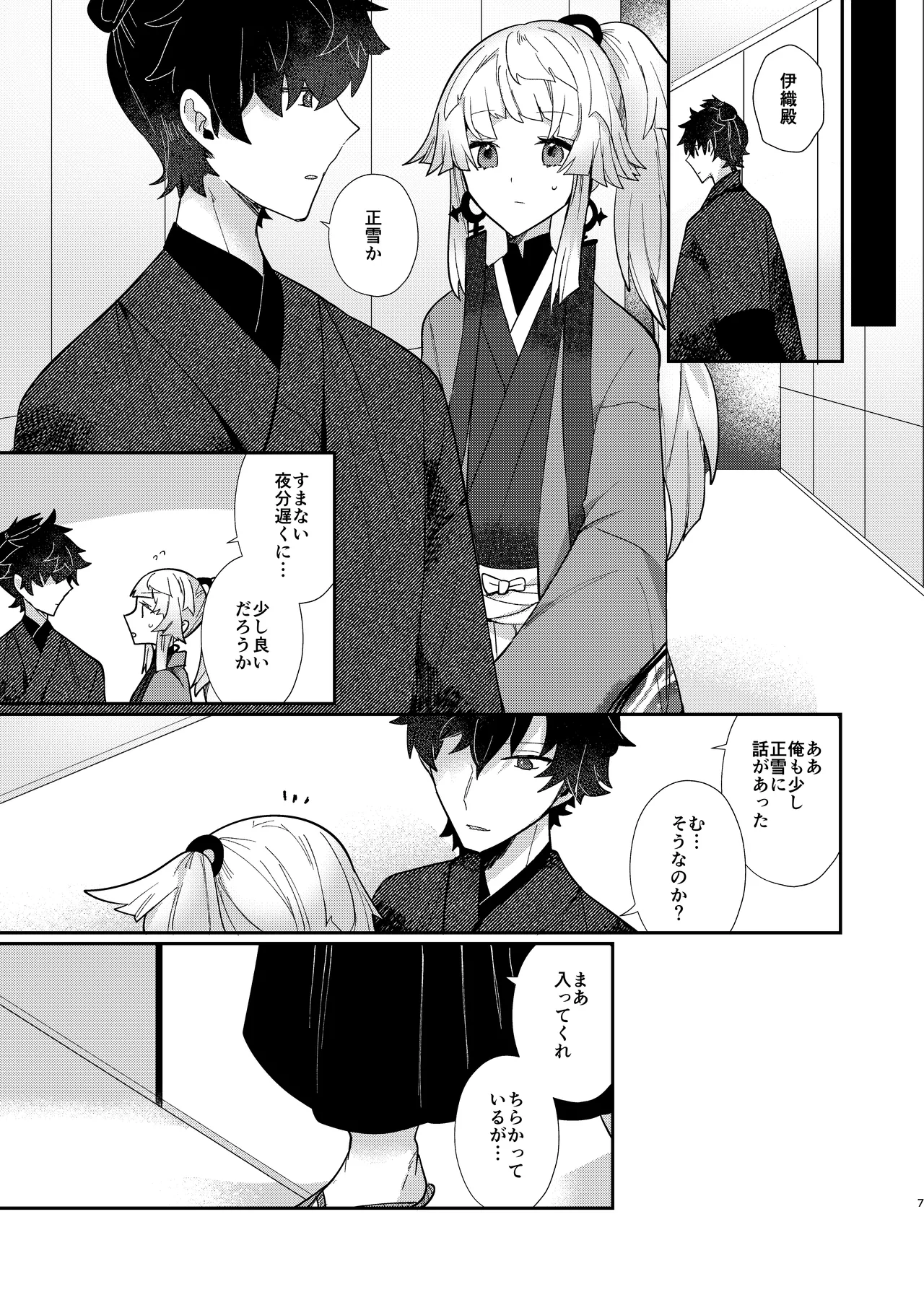 Oshiete Shōsetsu sense page 6 full