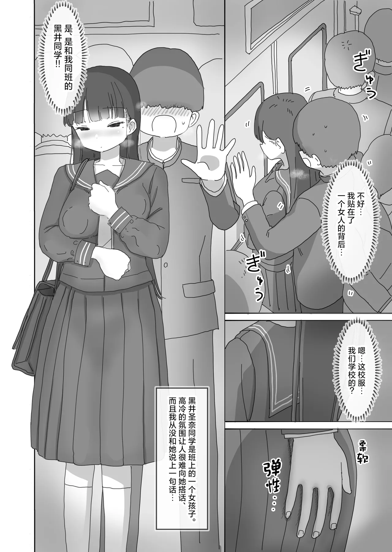 Densha Tsuugaku-chuu Kossori Nakadashi Sasetekureru Classmate no Kuroi-san | 坐电车上学途中偷偷让我翁出的同班黑井同学 page 3 full