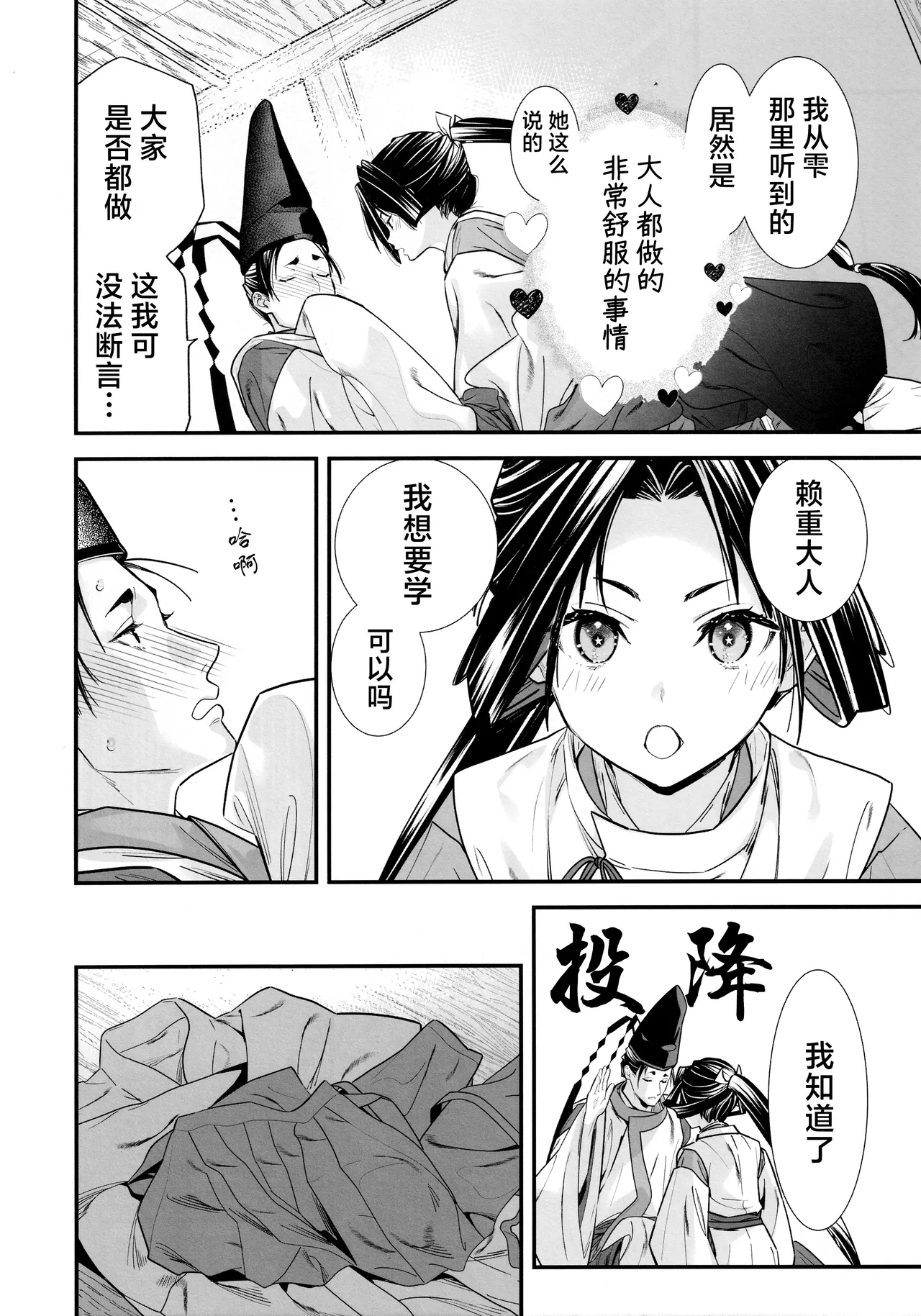 Sui Jouzu no Wakagimi page 6 full