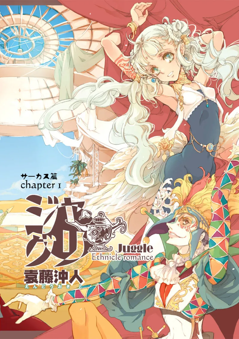 ジャグリ 01 page 10 full