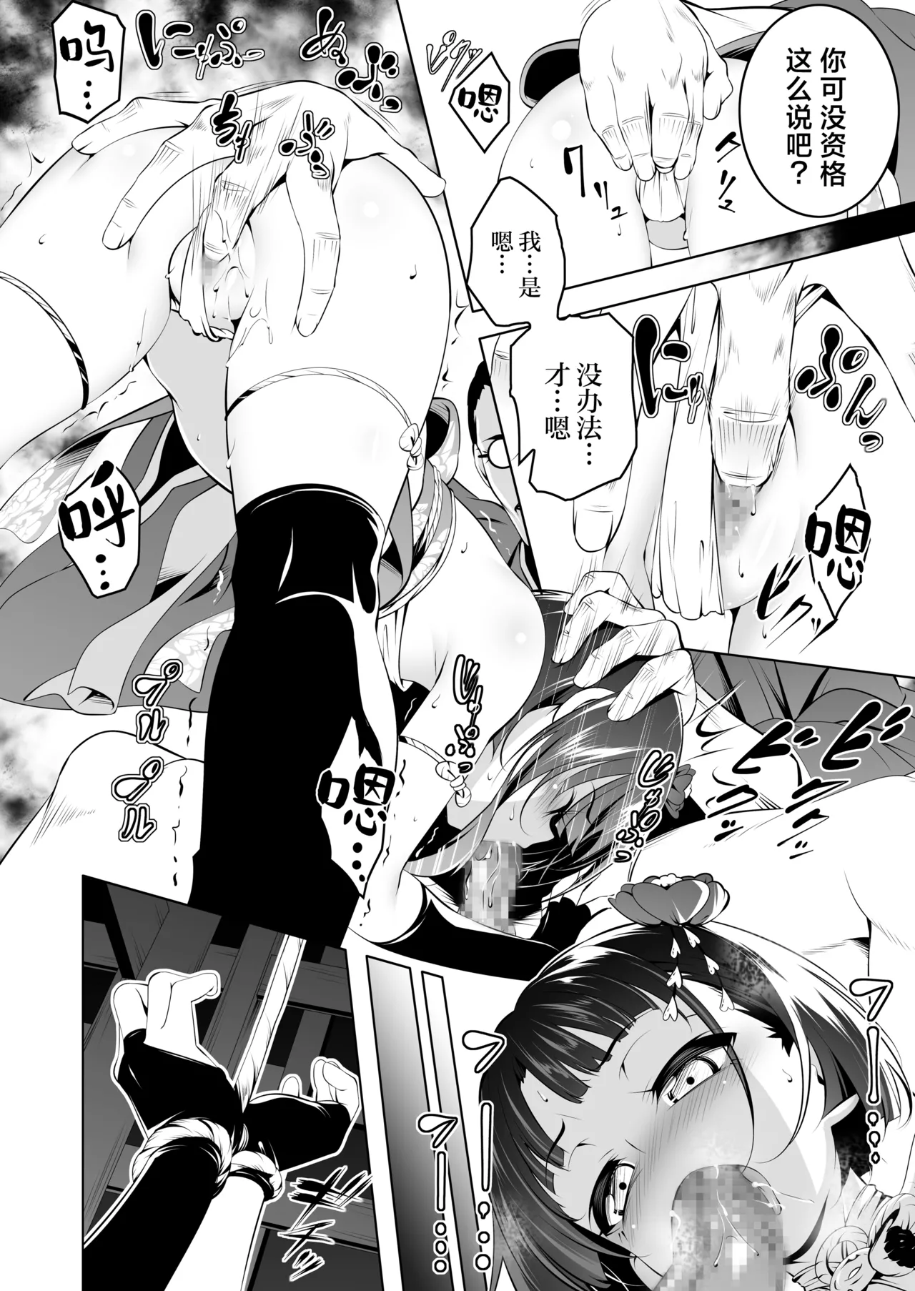 Koushoku no Chuugi Kunoichi Botan Ni | 好色的忠义女忍牡丹 贰 page 7 full