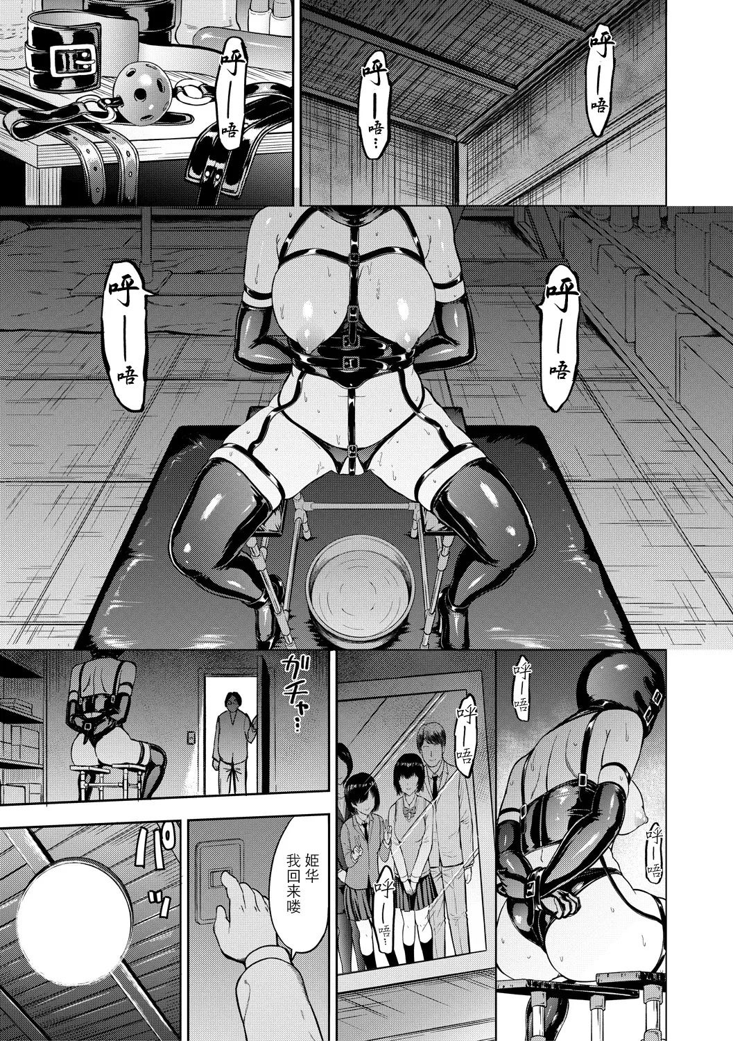 Choukyou×Choukyou×Choukyou page 3 full