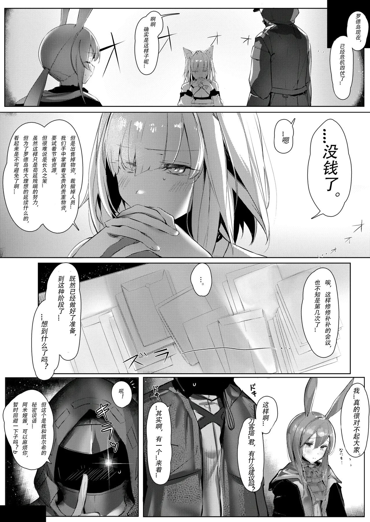 Himitsu Shinryou Kiroku page 3 full