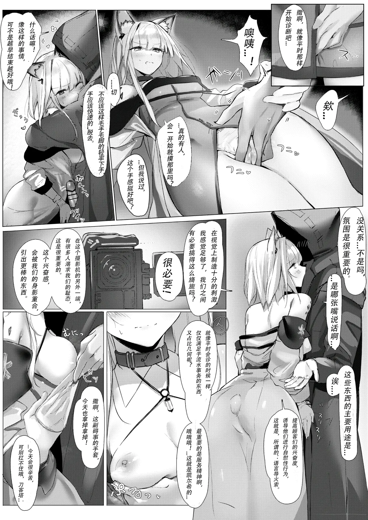 Himitsu Shinryou Kiroku page 5 full