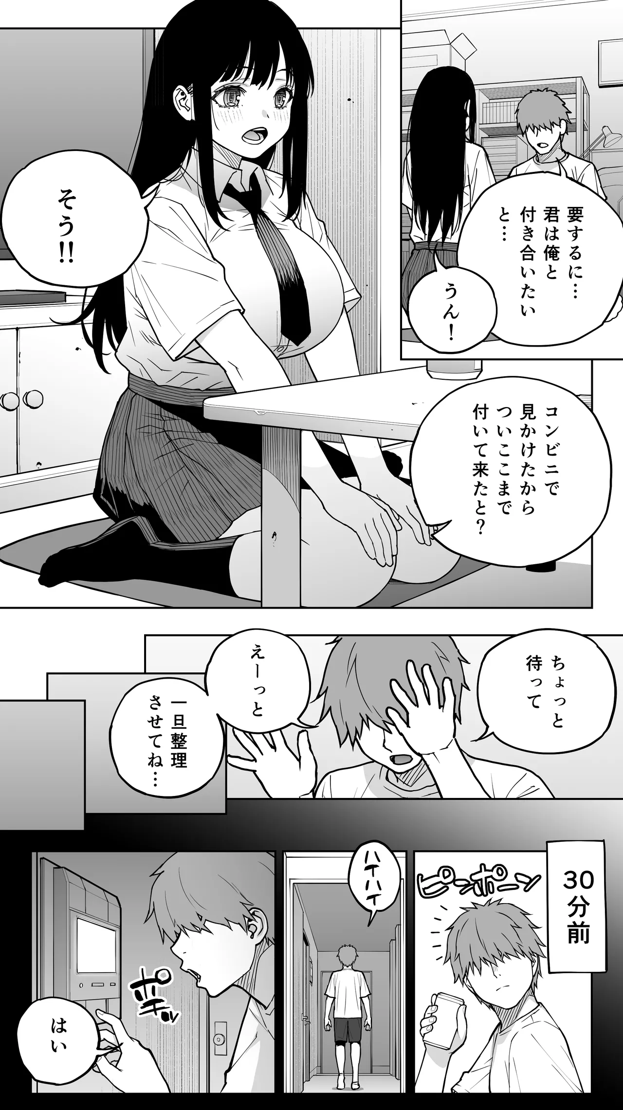 Koibito Shibō Ichimoku Hore ga ie ni Kita. Kekkyoku te man Shite Chūdashi Renzoku. chū iki Renzoku. Kono Mama Oshikiraresō page 2 full