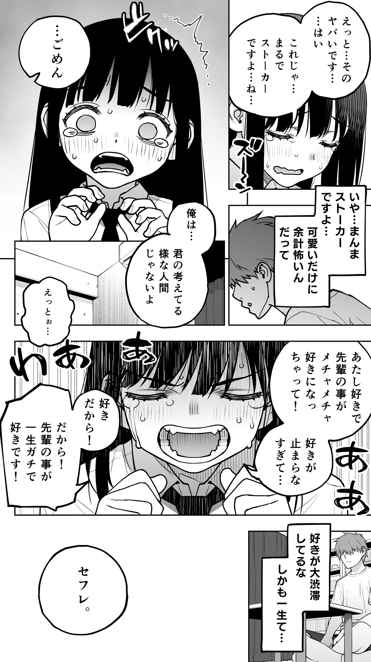 Koibito Shibō Ichimoku Hore ga ie ni Kita. Kekkyoku te man Shite Chūdashi Renzoku. chū iki Renzoku. Kono Mama Oshikiraresō page 8 full