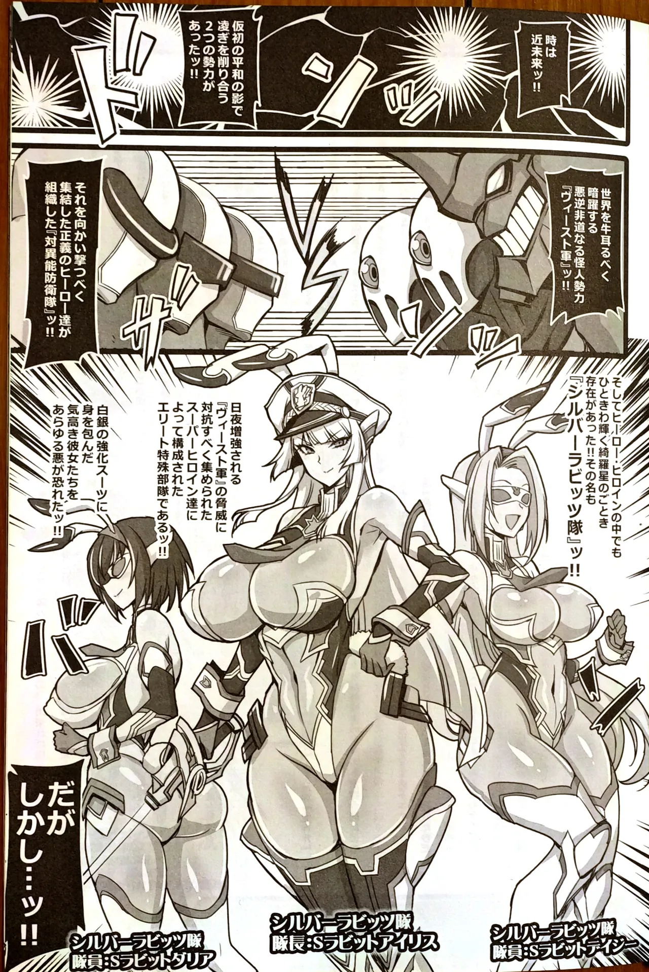 銀兎神装アイリスVSクソ●キ怪人N●R洗●編 page 2 full