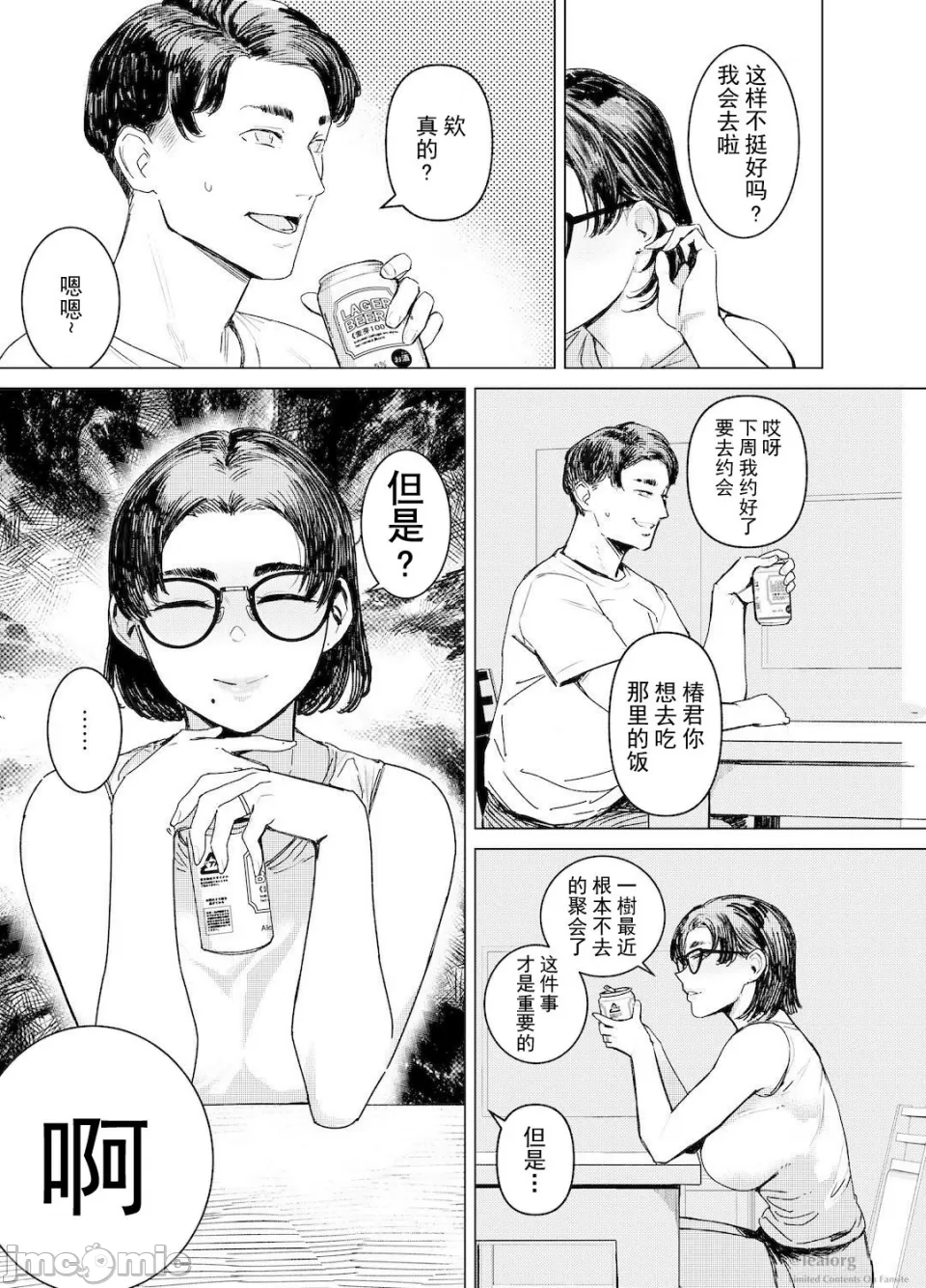 Haru Kanojo no Shikiroku page 2 full