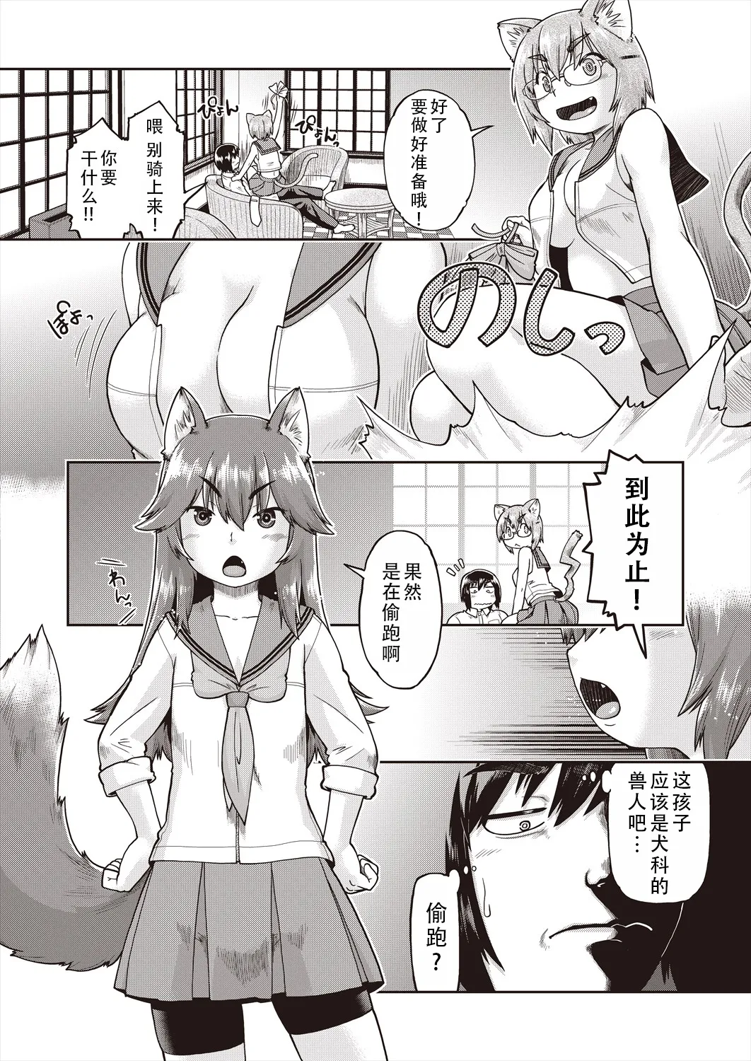 Isekai ni tenii shitara soko wa ishu-zoku JC haremu deshita! Ch. 2 | 转移到异世界后建起了异种族JC后宫！2 page 5 full