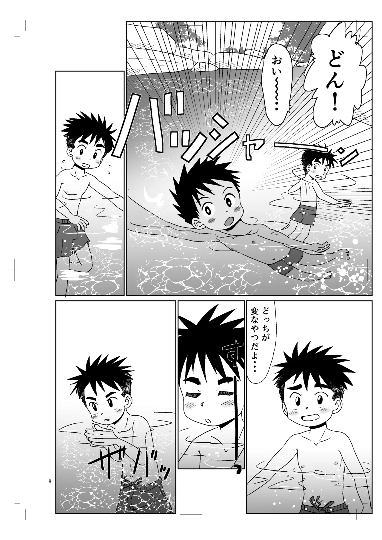 パノラマ page 7 full