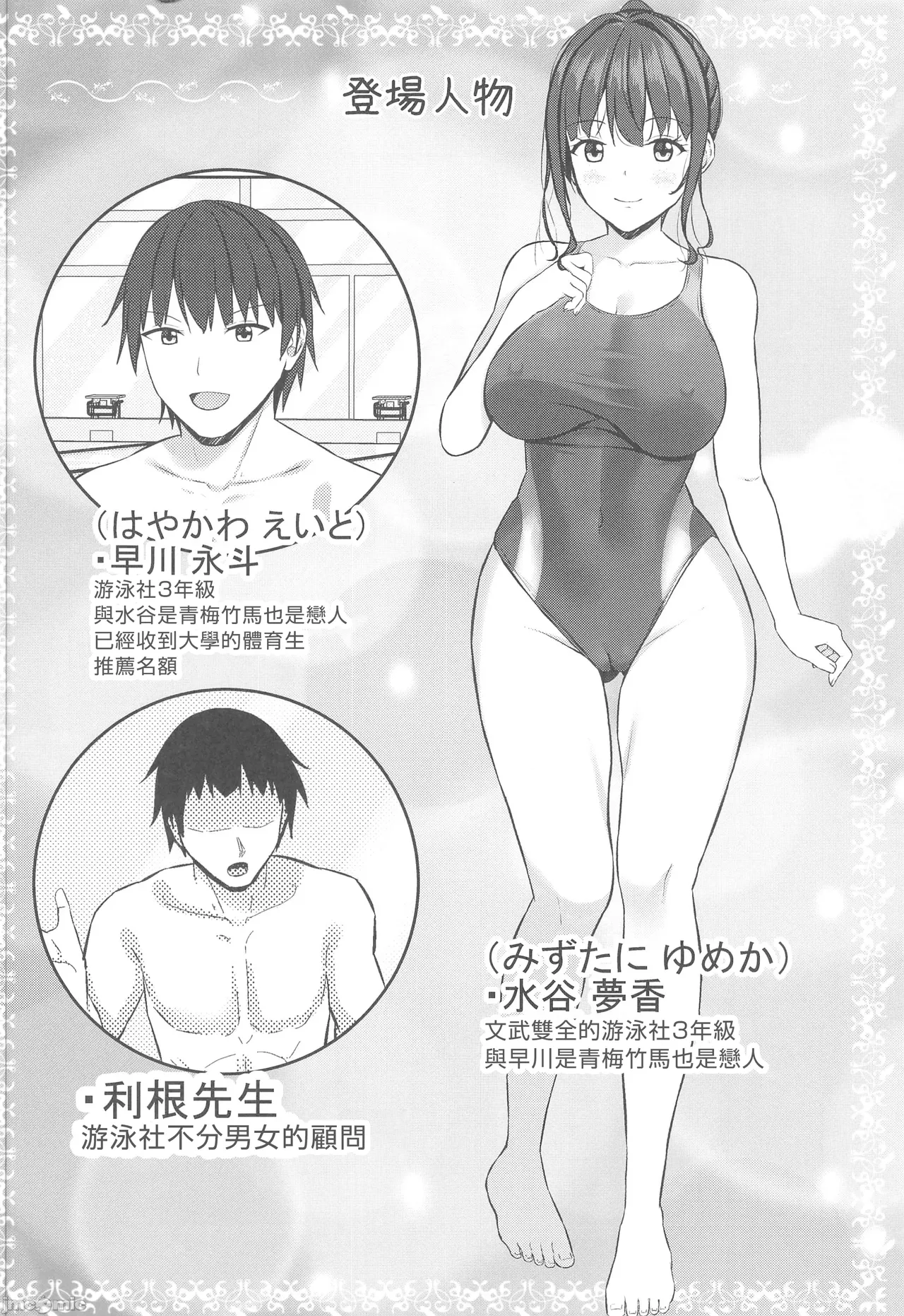 寝取られjk幼馴染水泳部2（Chinese） page 3 full