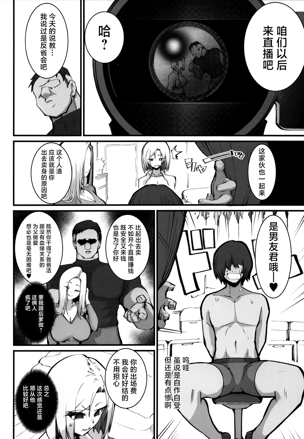 Gal Oyako No Egui Kasegikata | 辣妹母女花的超牛生财之道 page 6 full