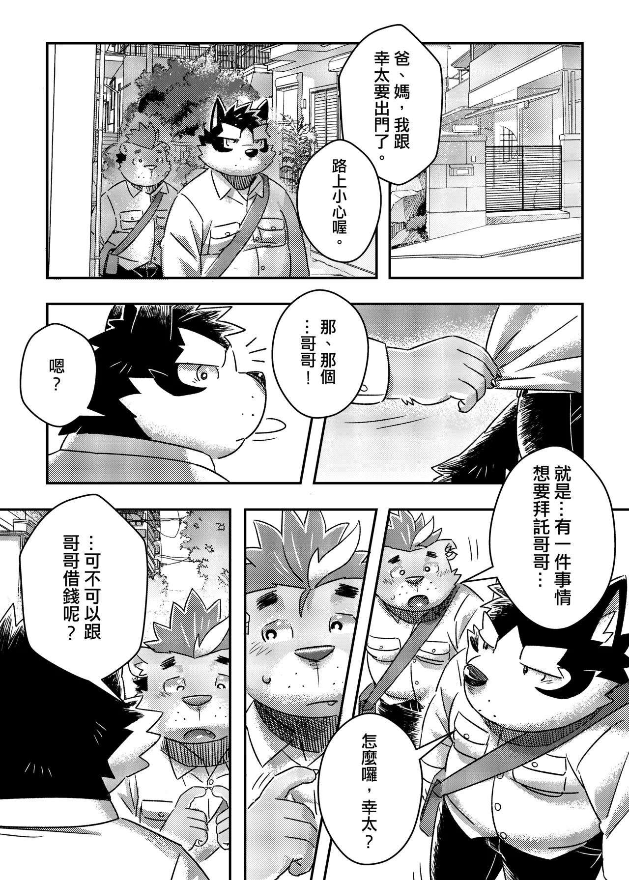 Distance | 最遙遠的距離 page 10 full