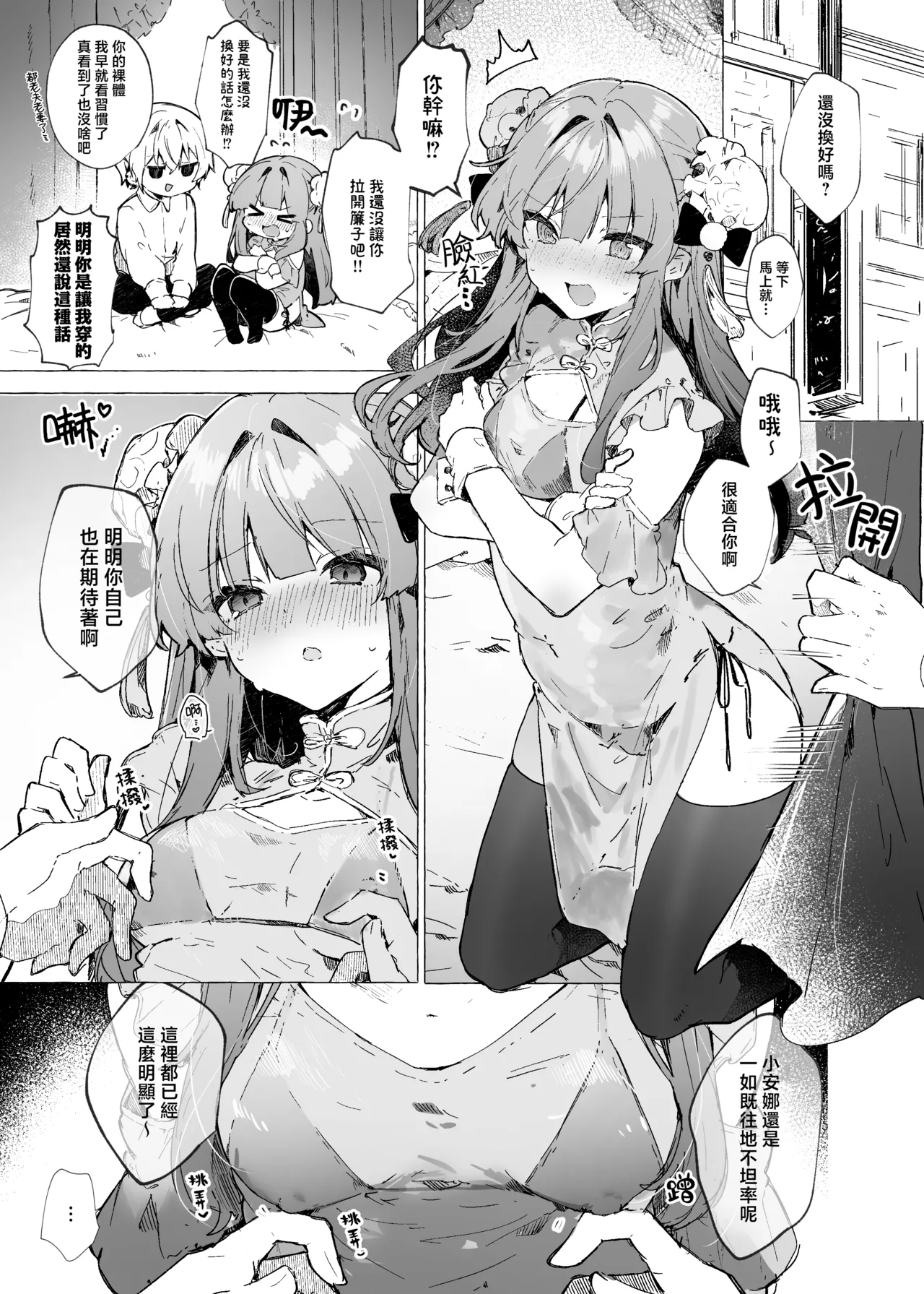 Sukesuke China, Kite kureru Hontou desu ka!? | 你愿意穿透明旗袍给我看? 真的假的!? page 4 full