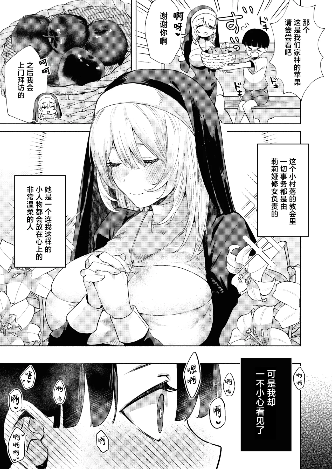 Sister to Seinaru Zange | 和修女一起性爱忏悔 page 4 full