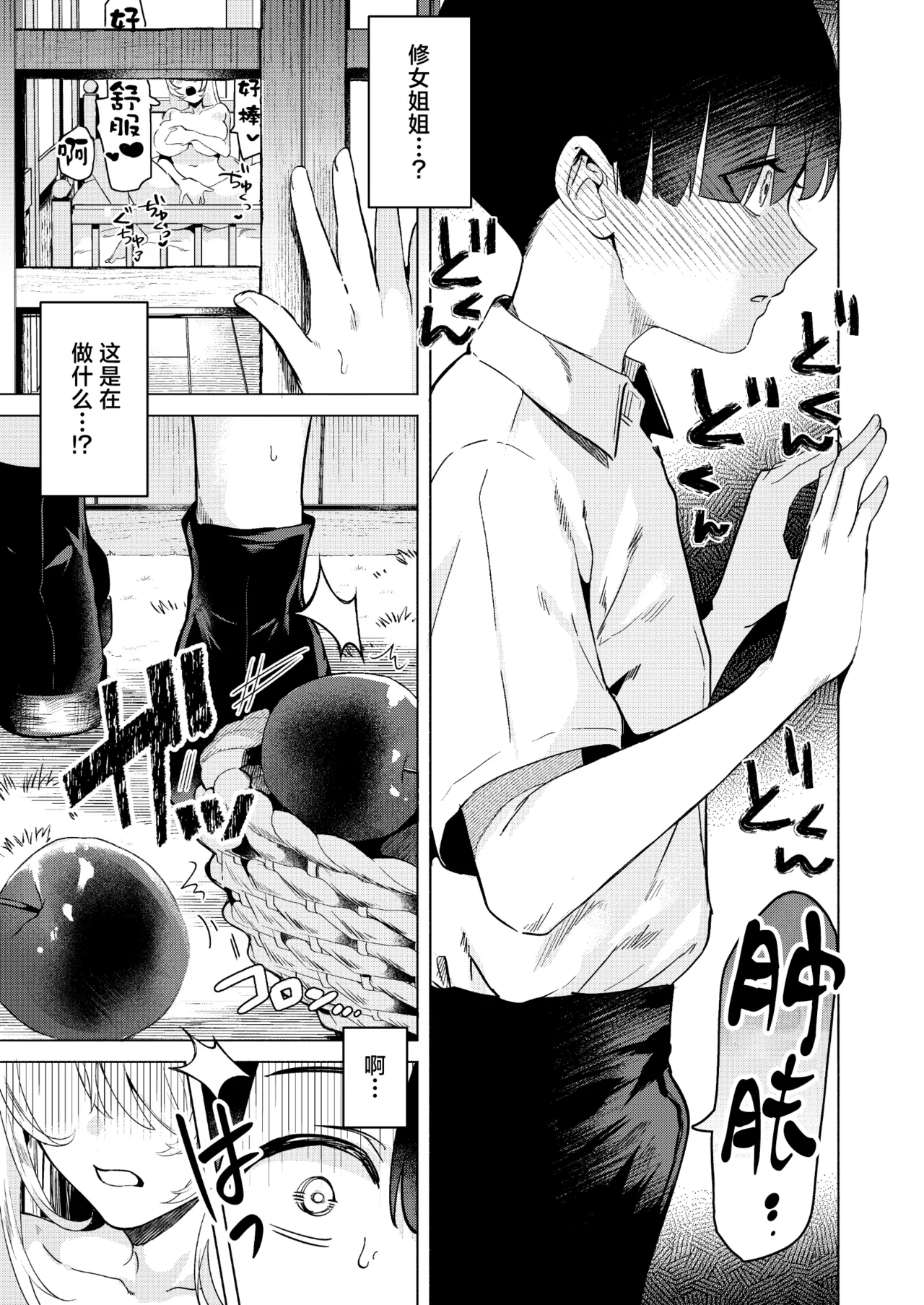 Sister to Seinaru Zange | 和修女一起性爱忏悔 page 6 full