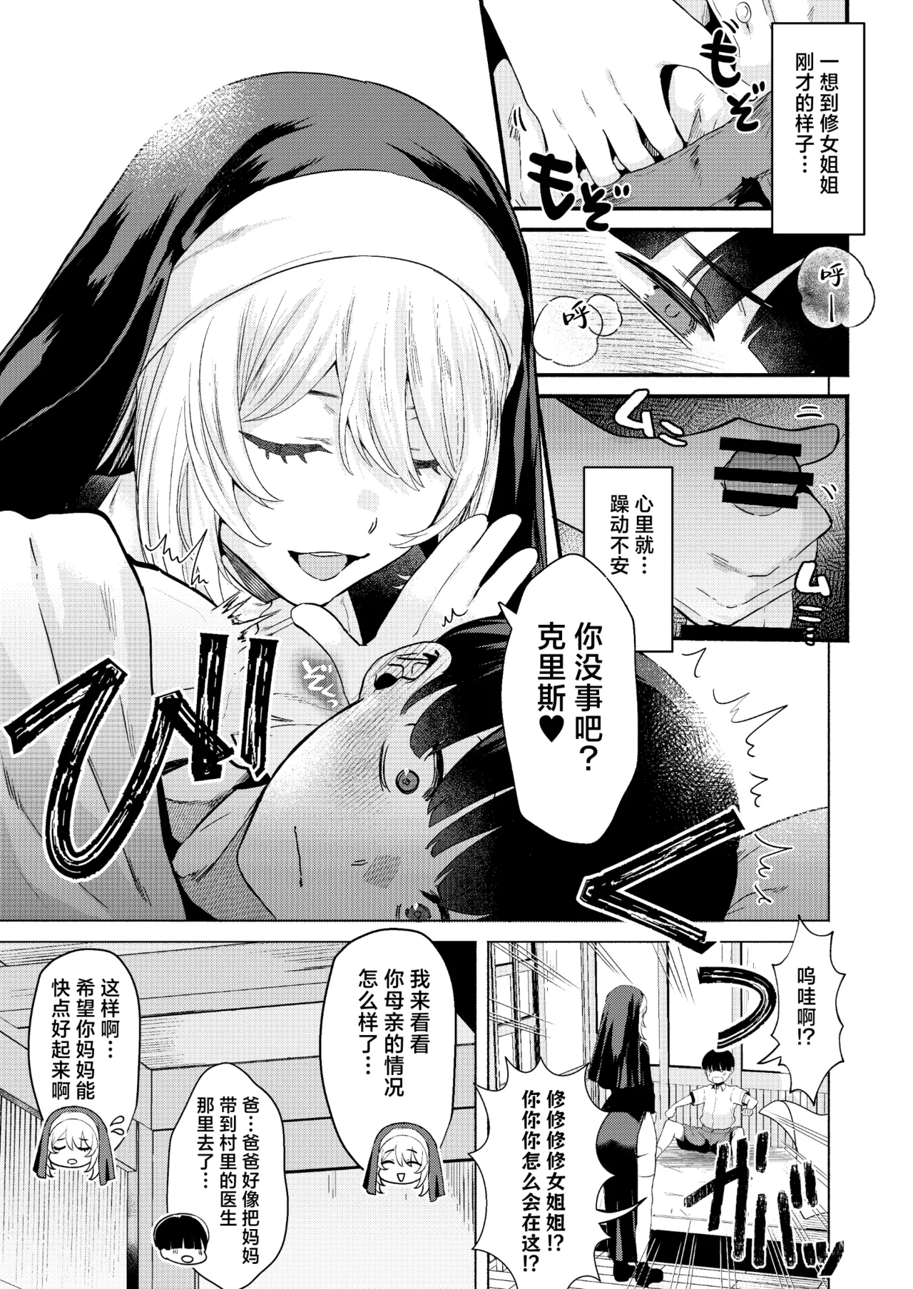 Sister to Seinaru Zange | 和修女一起性爱忏悔 page 8 full