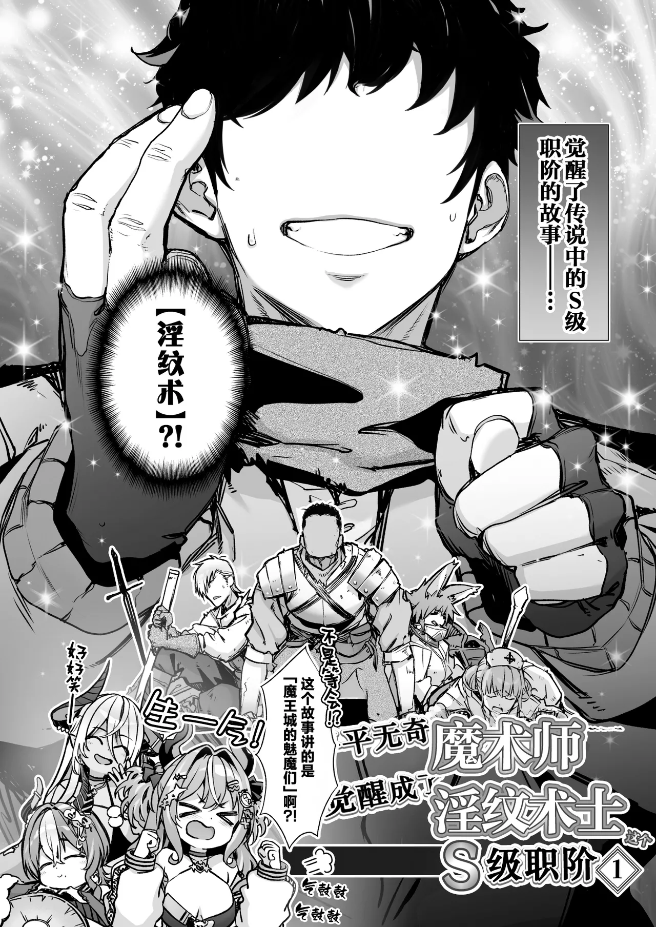 魔王城のサキュバス VS. 淫紋術師 page 3 full