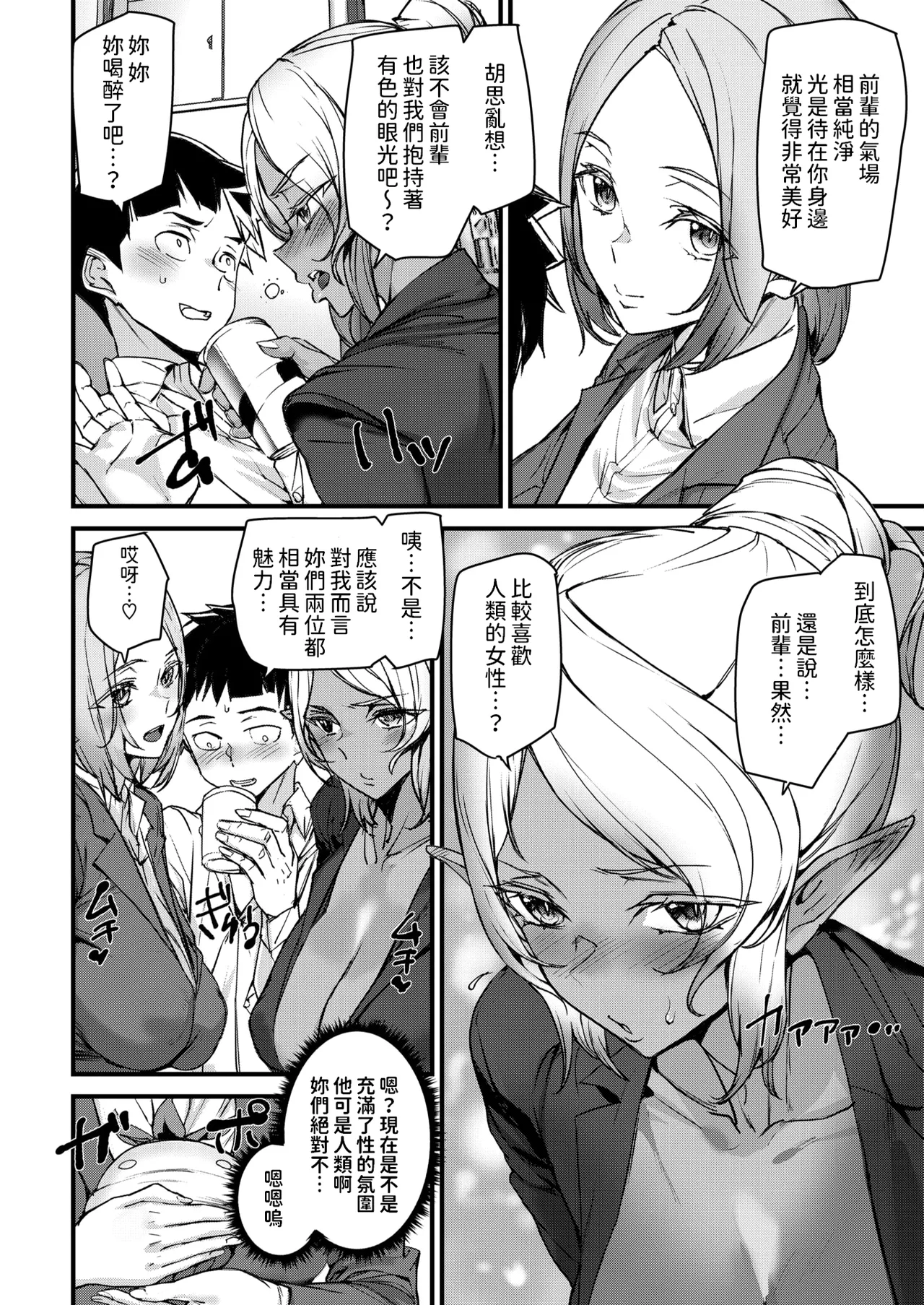 Office Elf -Ishuzoku Shinjin Kyouiku- page 10 full