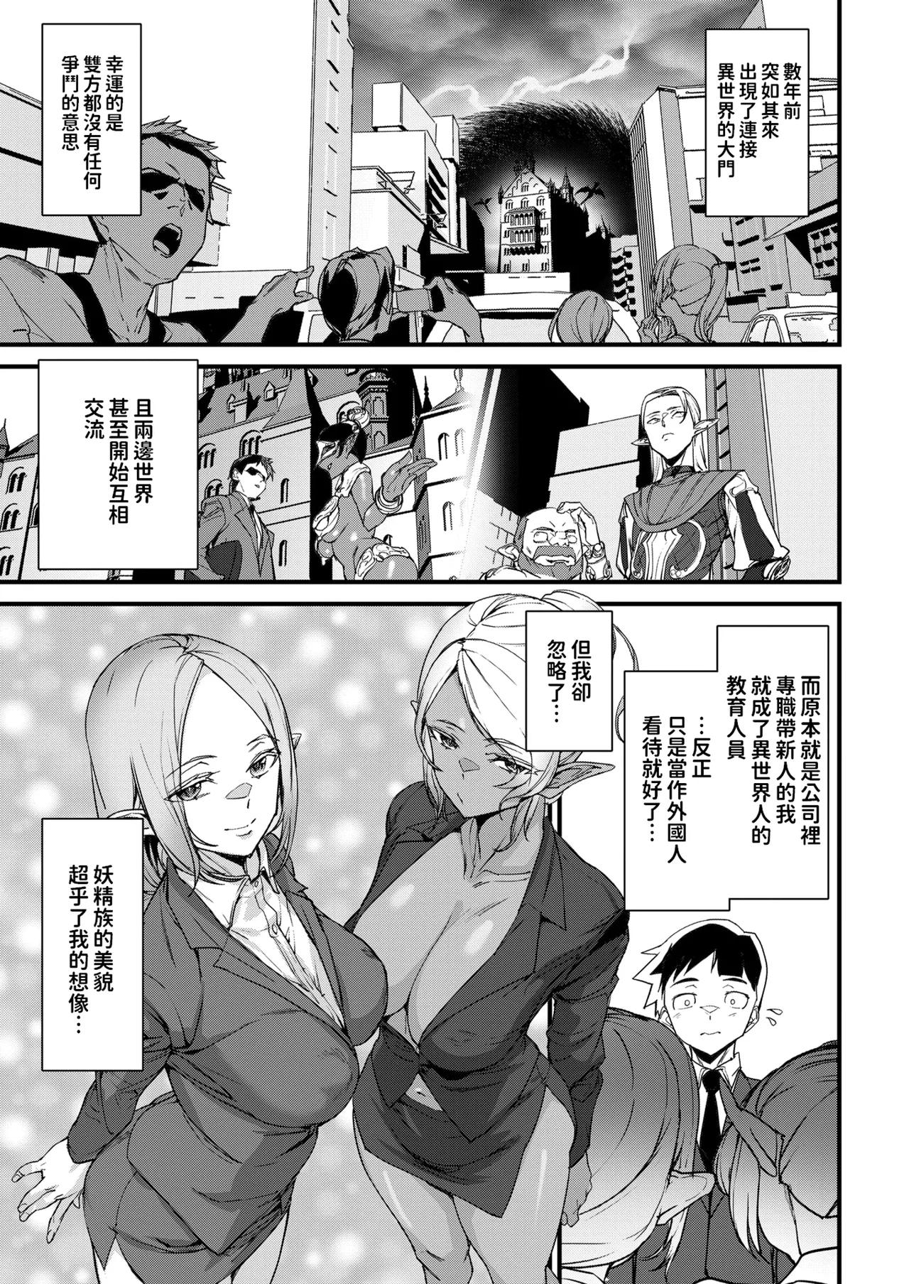 Office Elf -Ishuzoku Shinjin Kyouiku- page 3 full