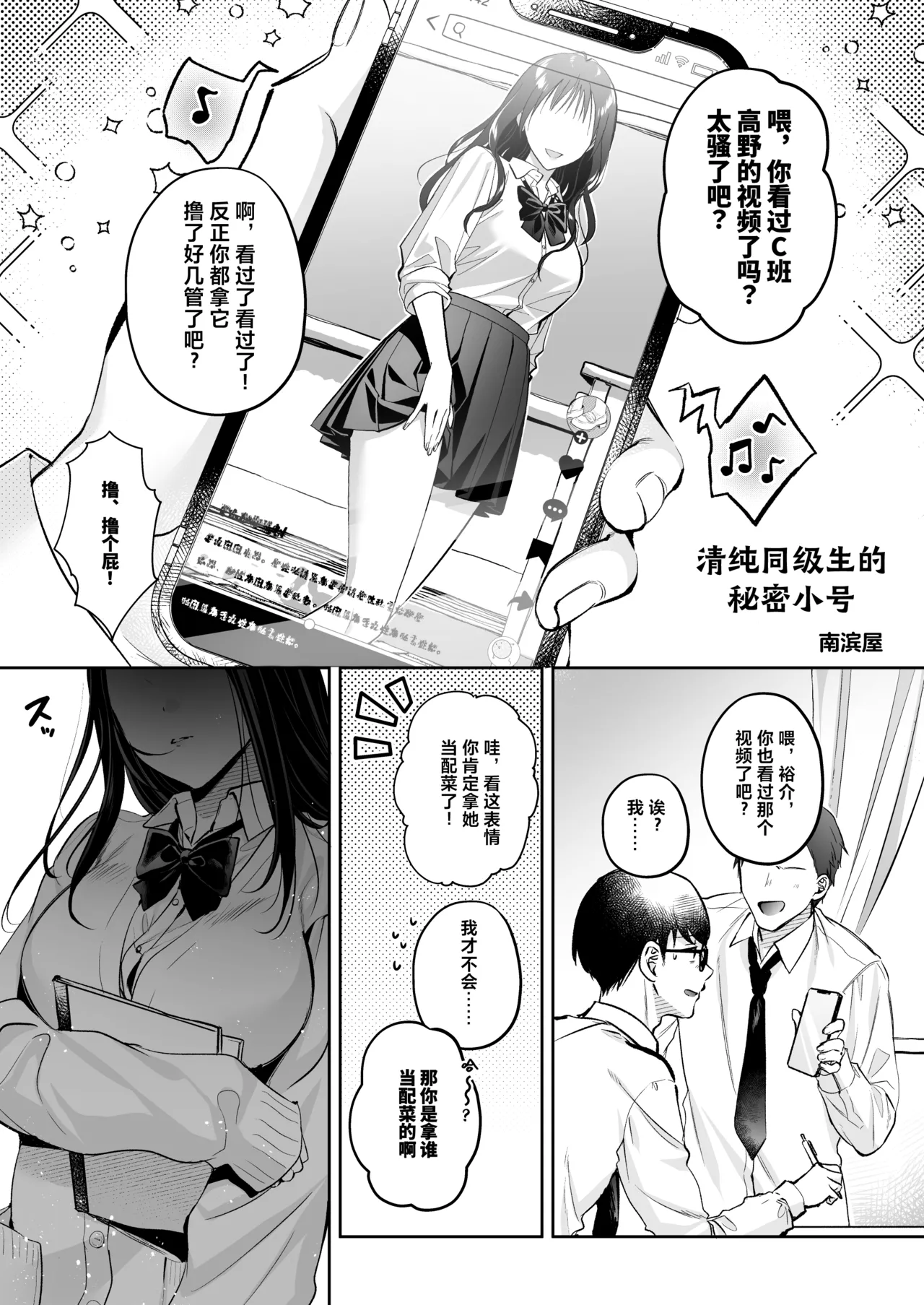 Seiso Doukyuusei, Himitsu no Ura Aka page 4 full