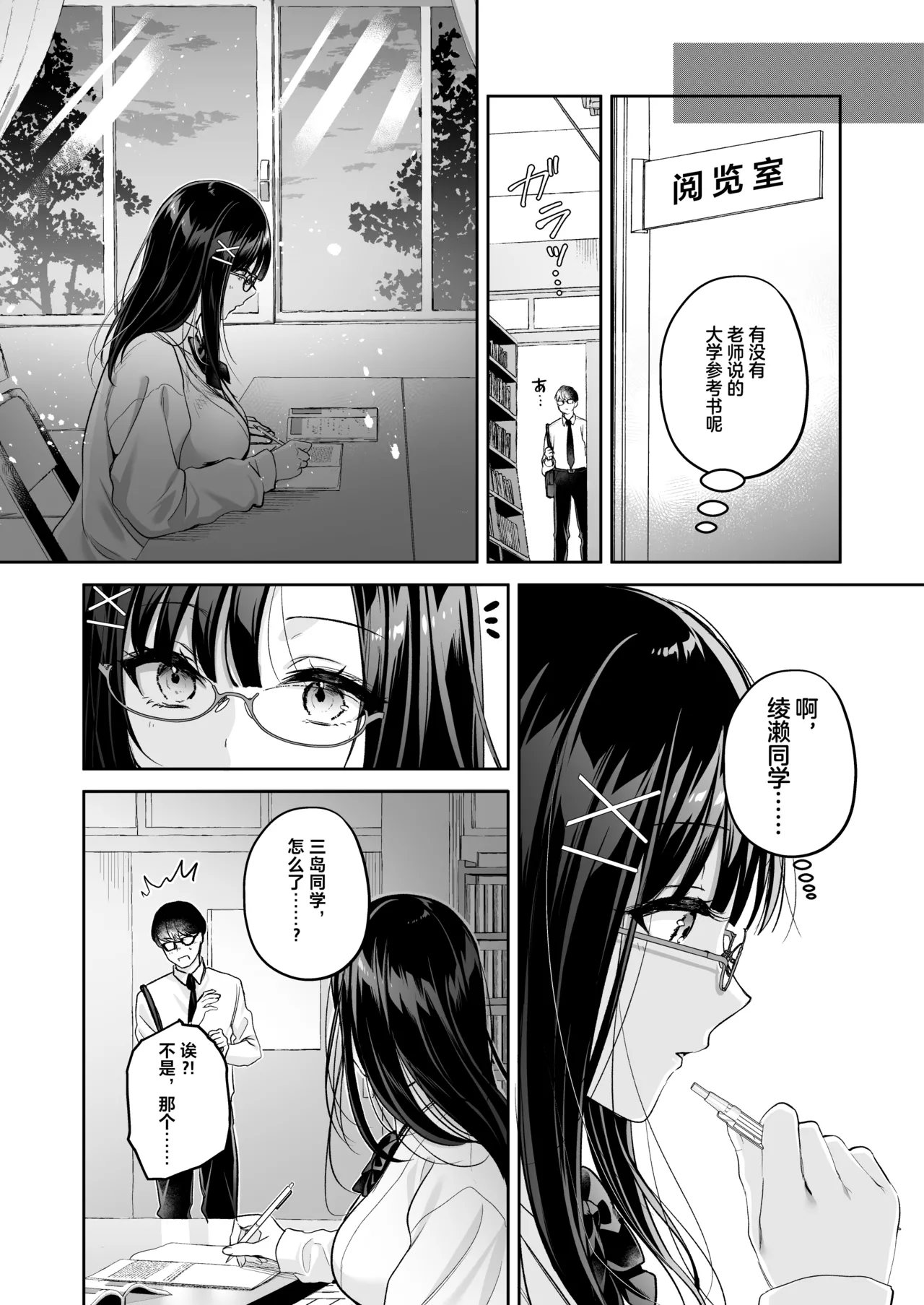 Seiso Doukyuusei, Himitsu no Ura Aka page 7 full