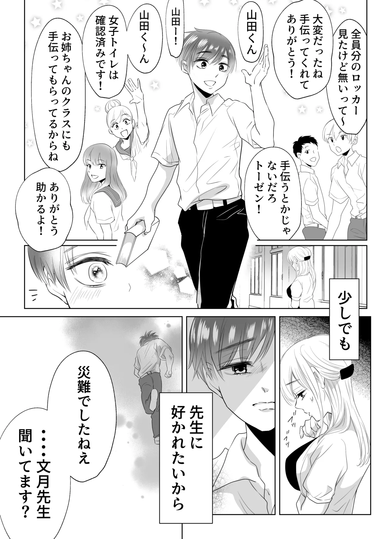 山田くん、給食費を盗んだ犯人を言いなさい page 9 full