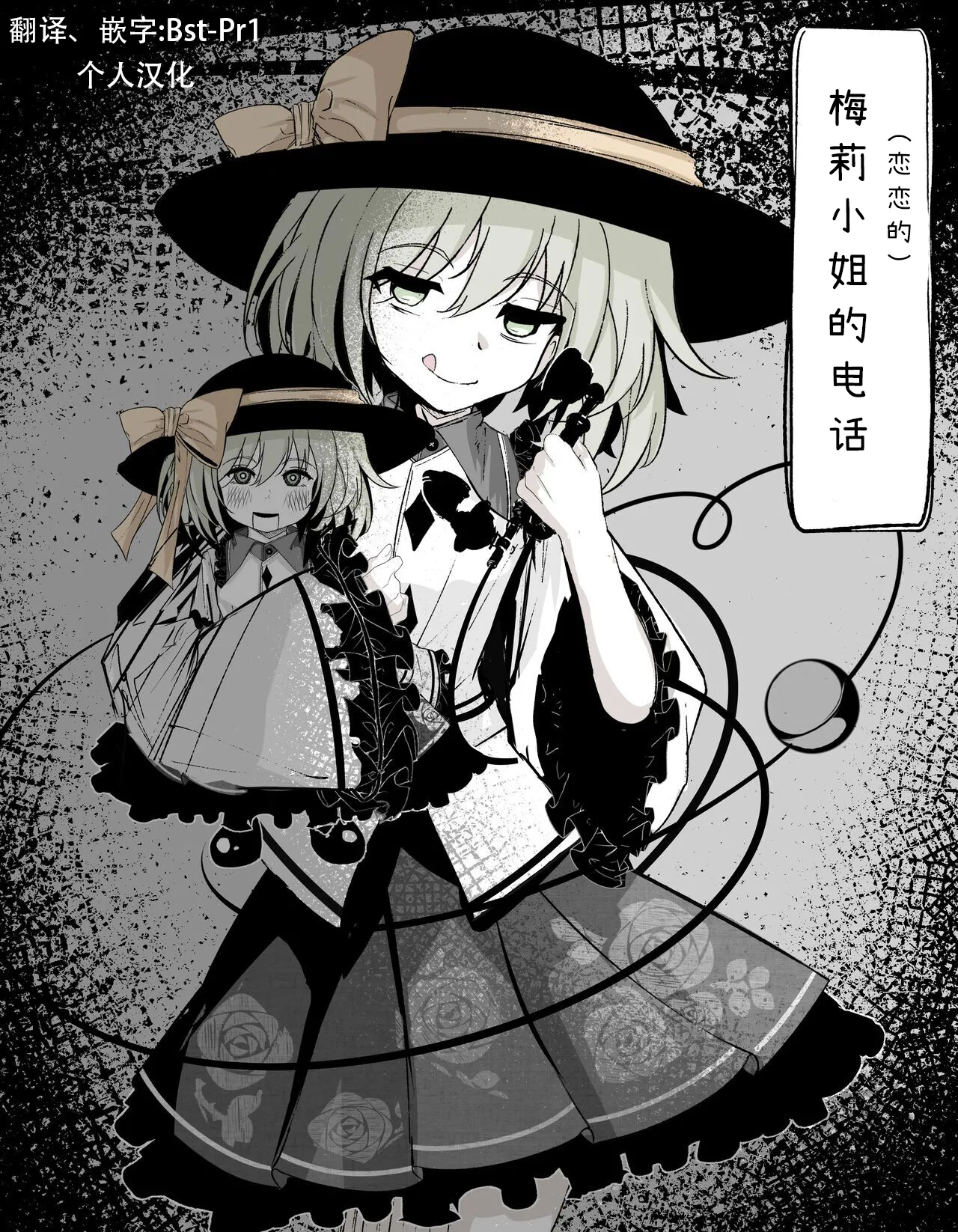 【zhipr个人汉化】 メリーさんの電話 page 2 full