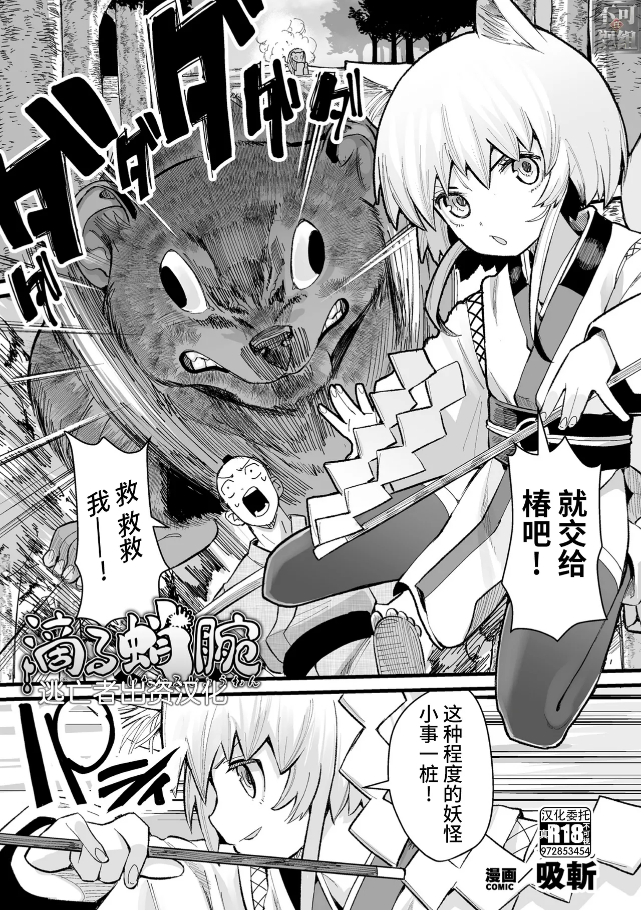 滴る蛸腕 page 1 full