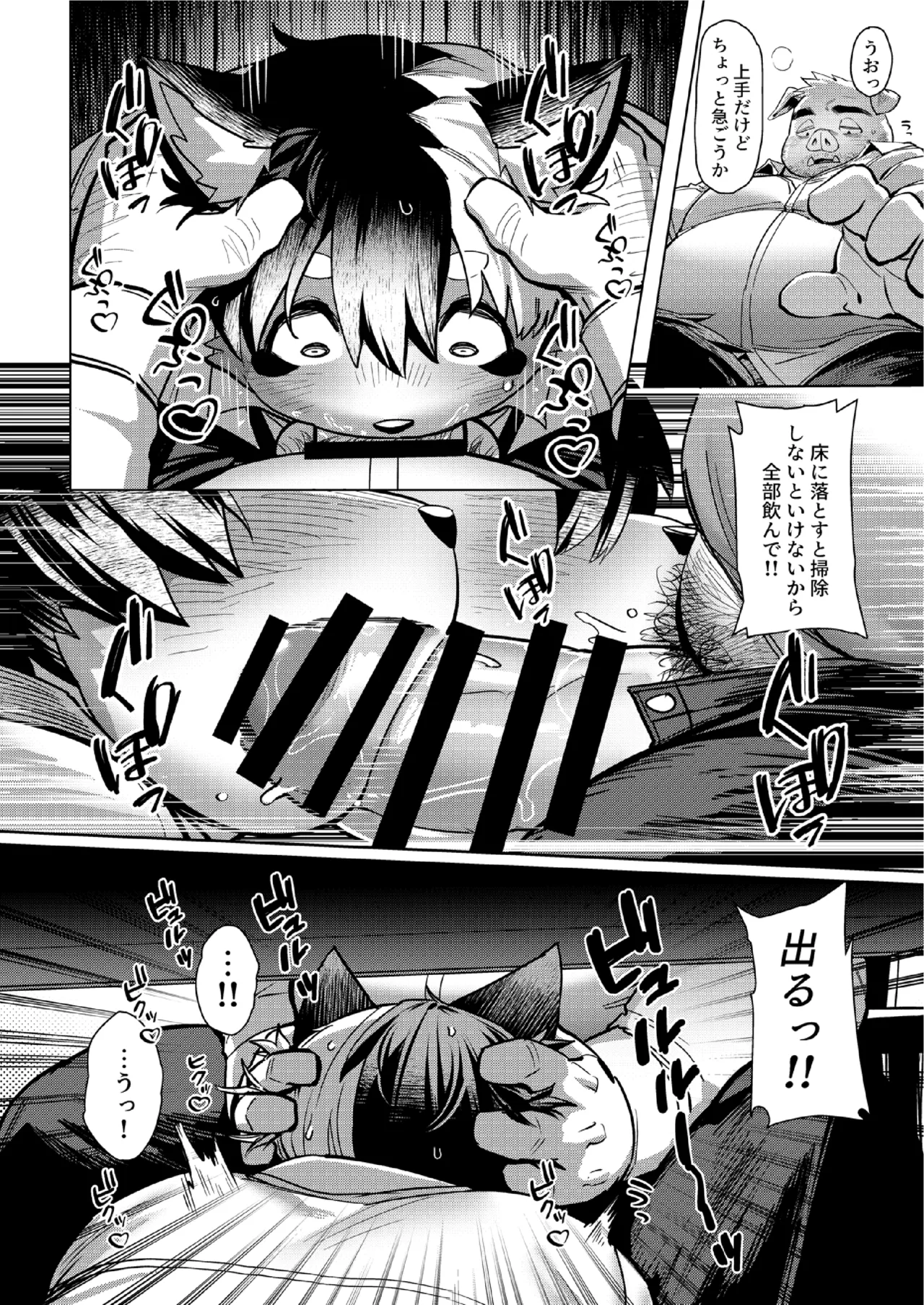 Office no Seiyoku Shori Kakari page 8 full