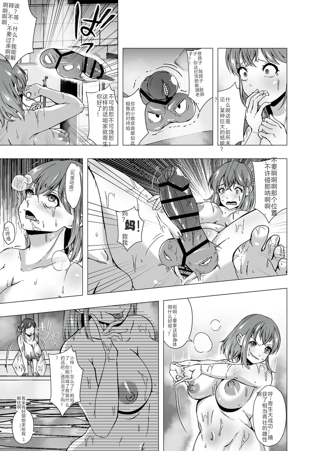Kisei Sentou Mama to Gachi SEX中文翻译 page 4 full