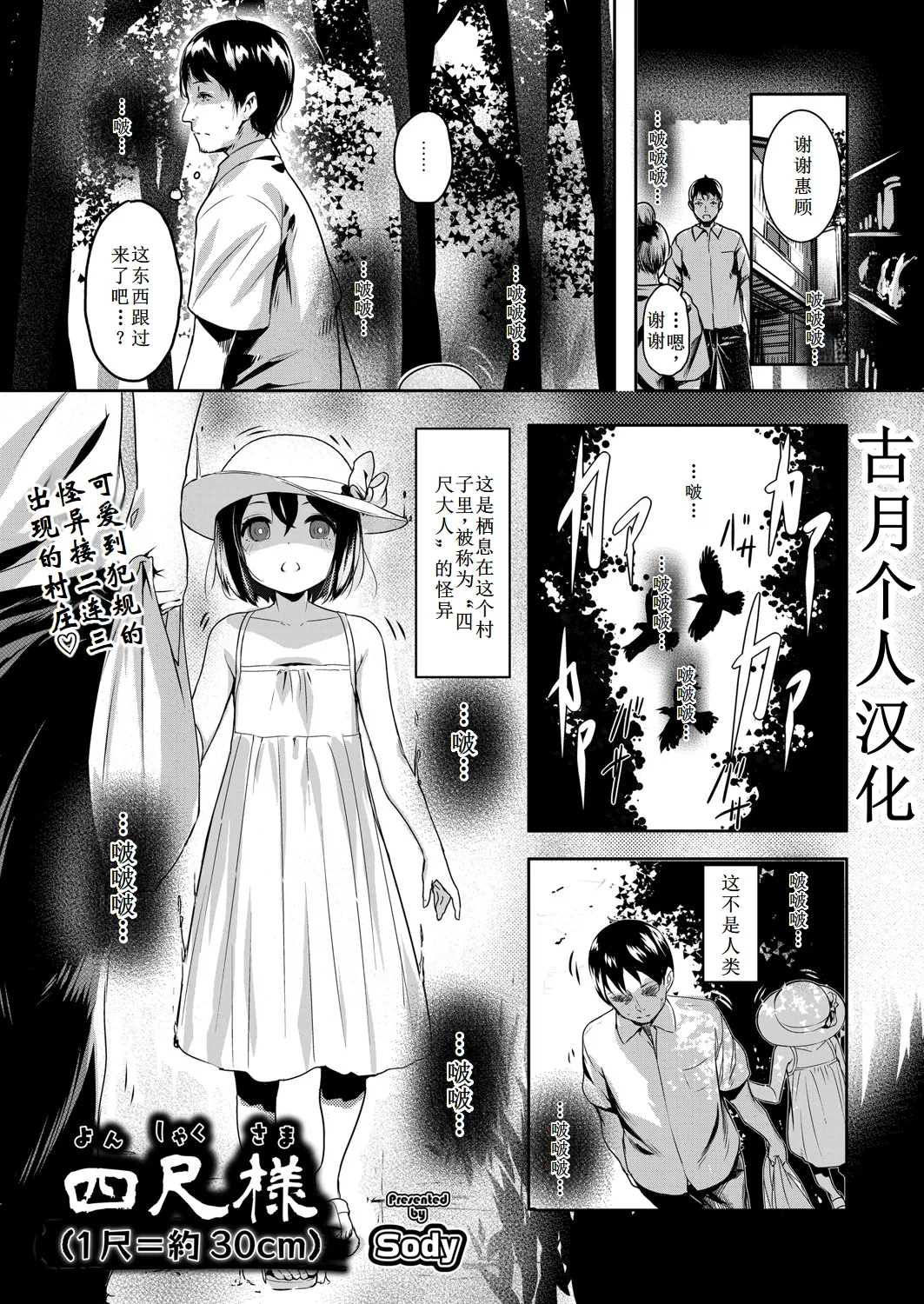 Yonshaku-sama page 1 full