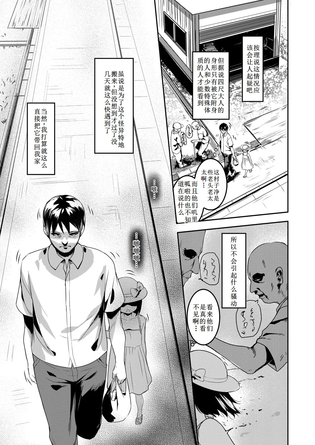 Yonshaku-sama page 3 full
