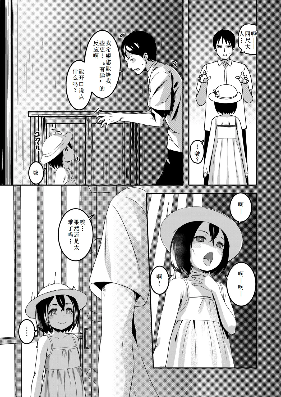 Yonshaku-sama page 5 full