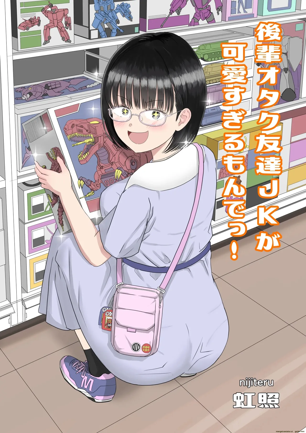 Kouhai Otaku Tomodachi JK ga Kawai Sugirumon de! page 1 full