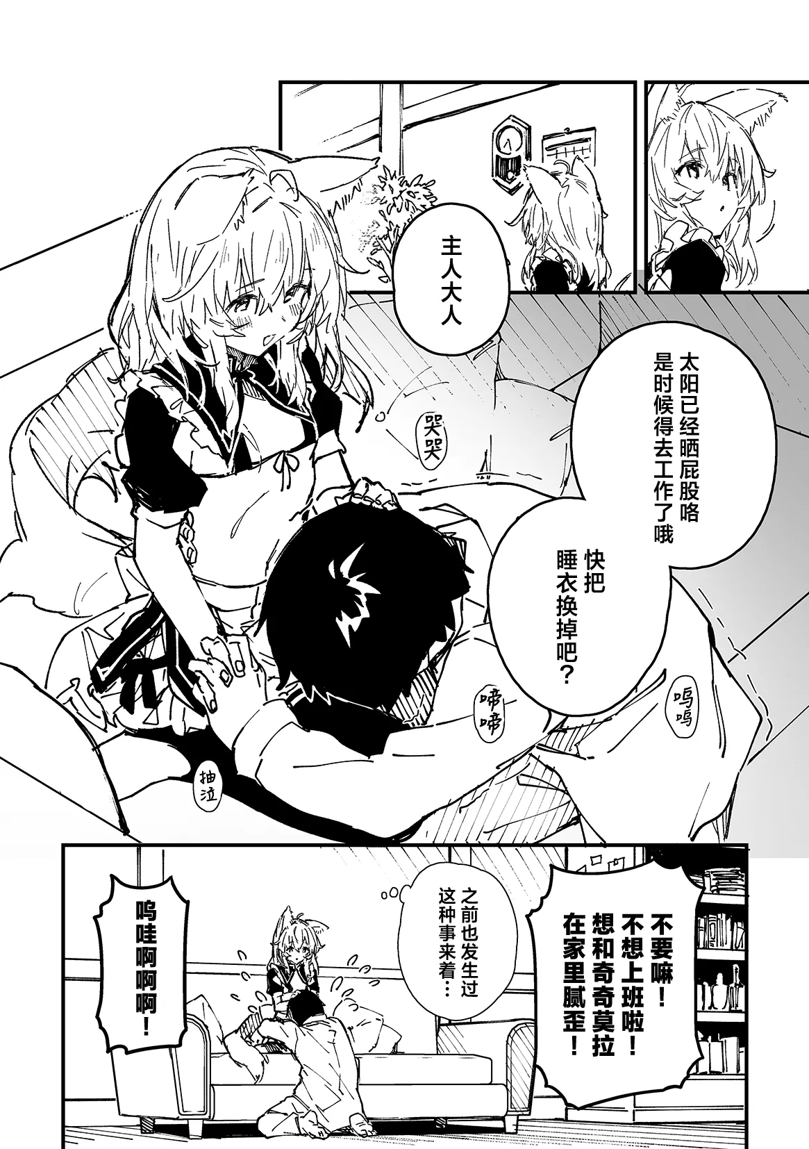 Kemomimi maid ga Ieni iru page 3 full