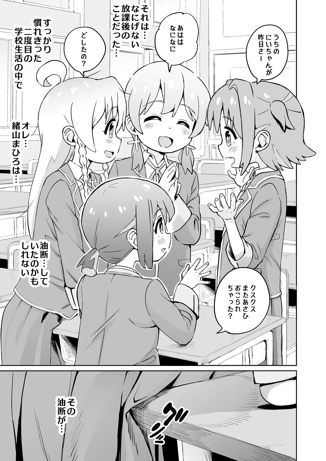 お兄ちゃんのおまとめ page 3 full