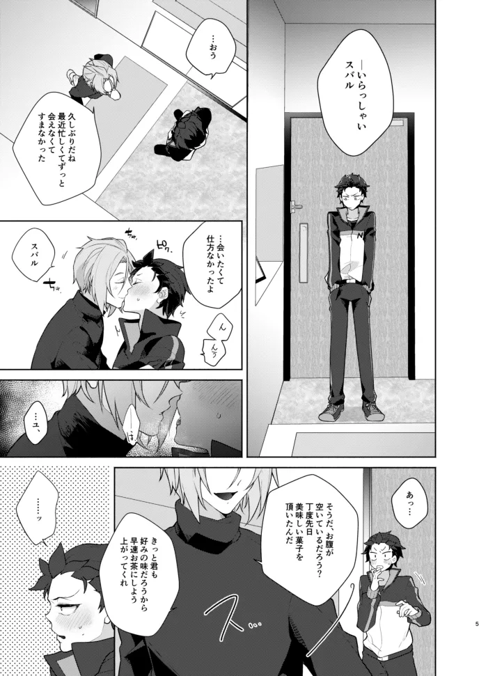 Tentacle Julius page 4 full