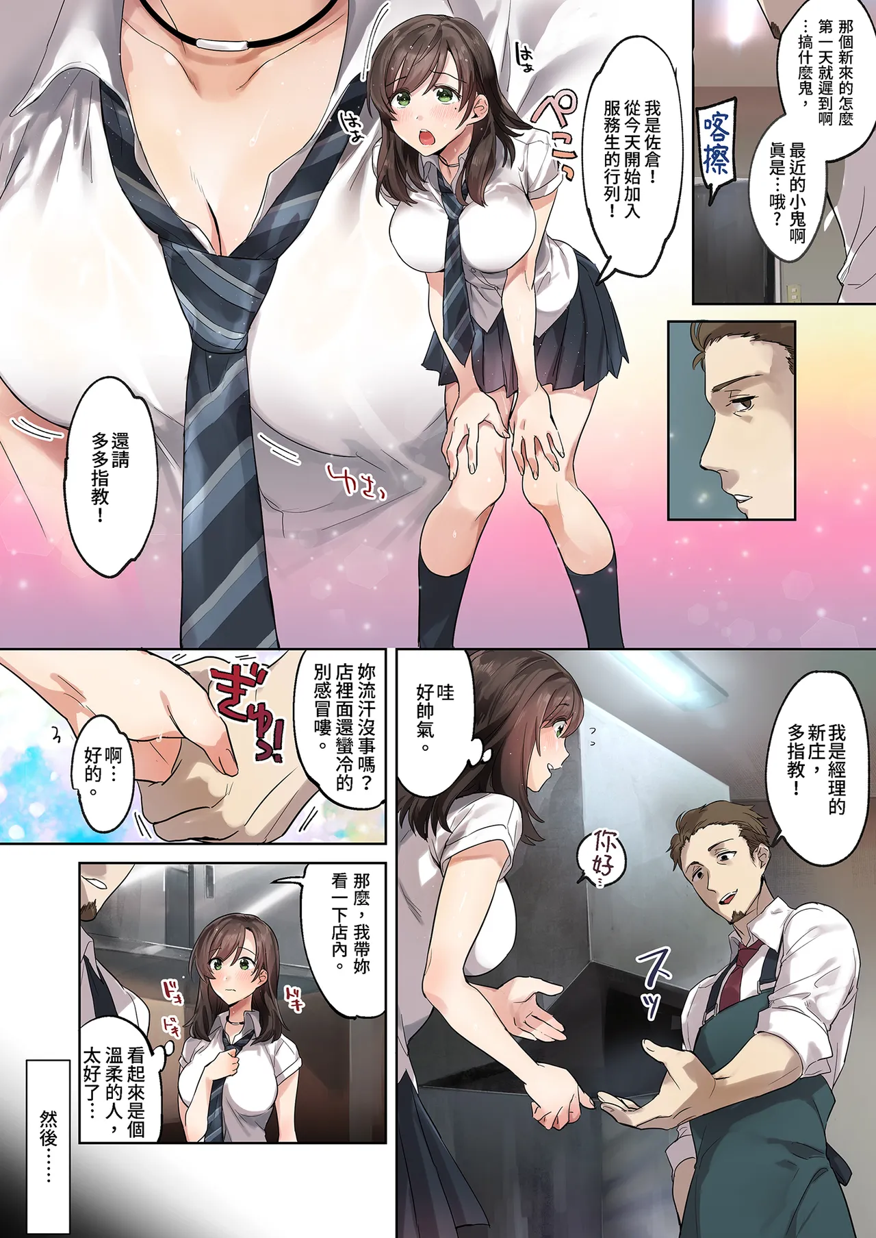 Hajimete no Gakusei Beit Shinjiteita Tenchou ni Datsu Shojo Sareta Tokai o Shiranai Gakusei ｜未經人事的她與店長的特別指導 page 6 full