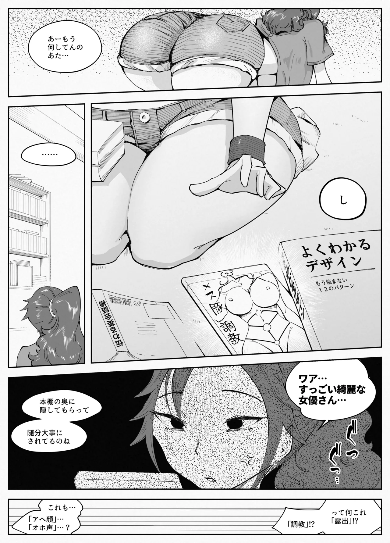 Hitozuma ga Roshutsu Choukyou ni Hamaru made page 7 full